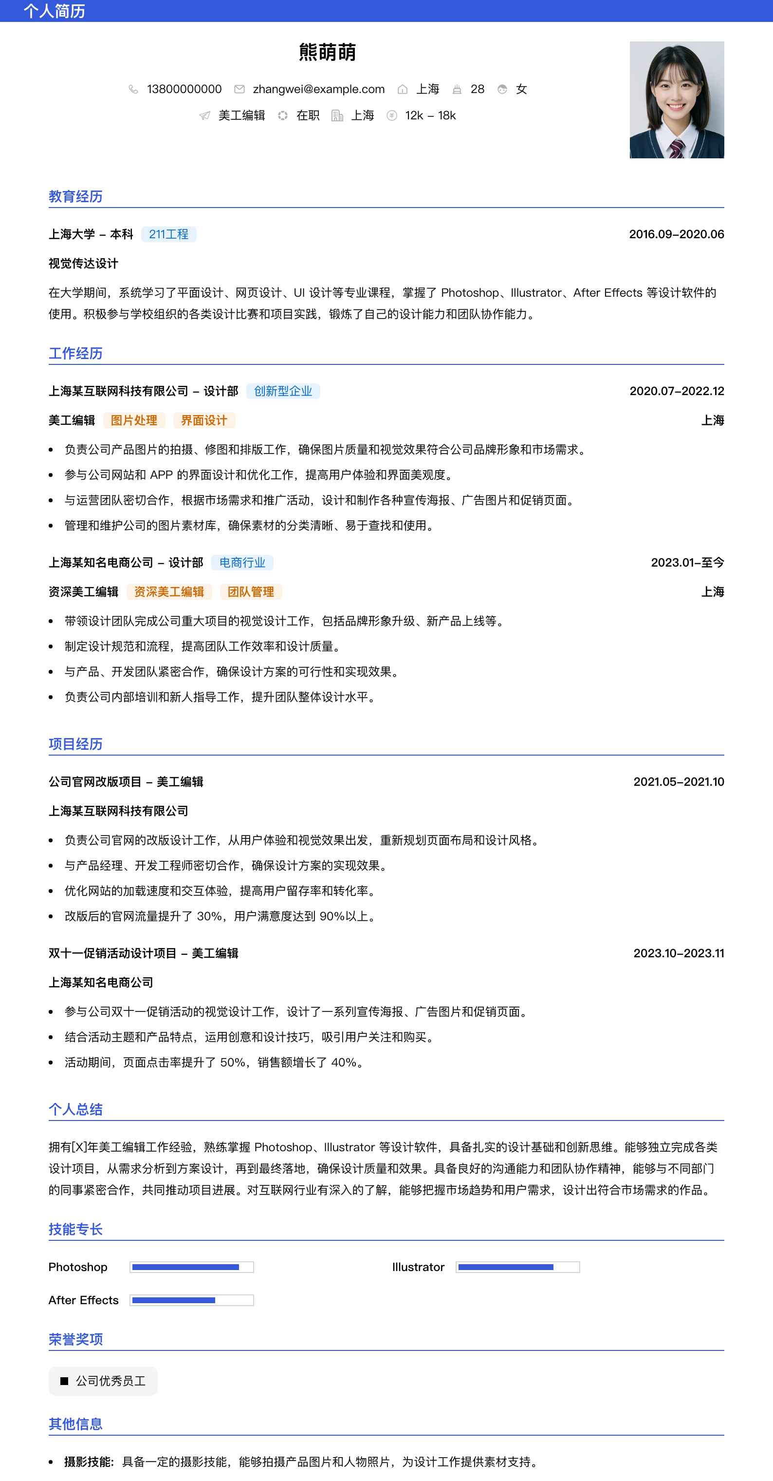 美工编辑简历模板