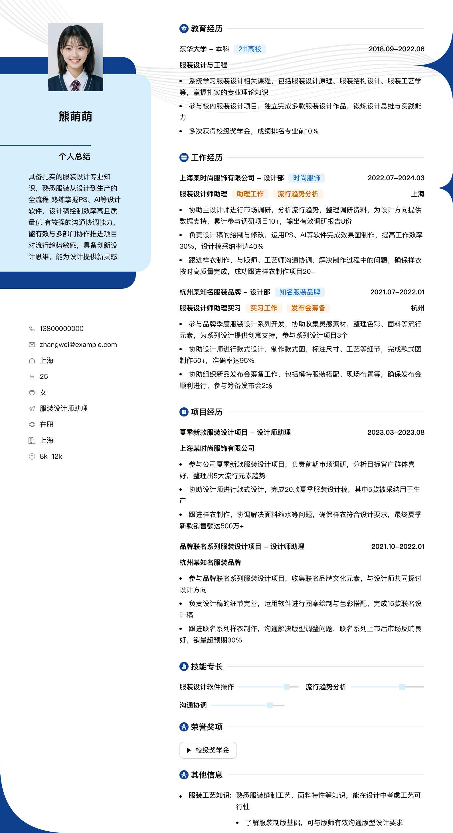 服装设计师助理简历模板