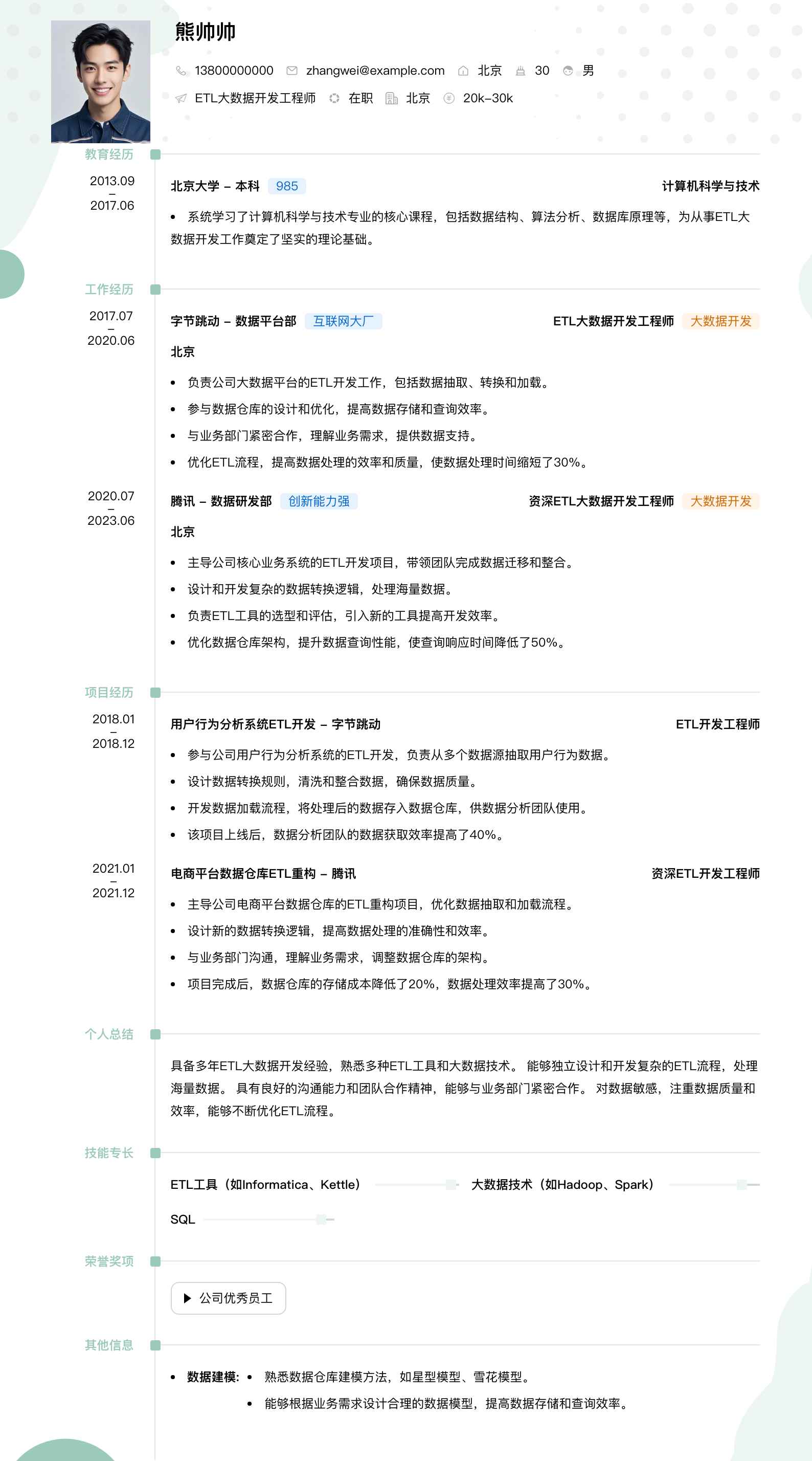etl大数据开发简历模板