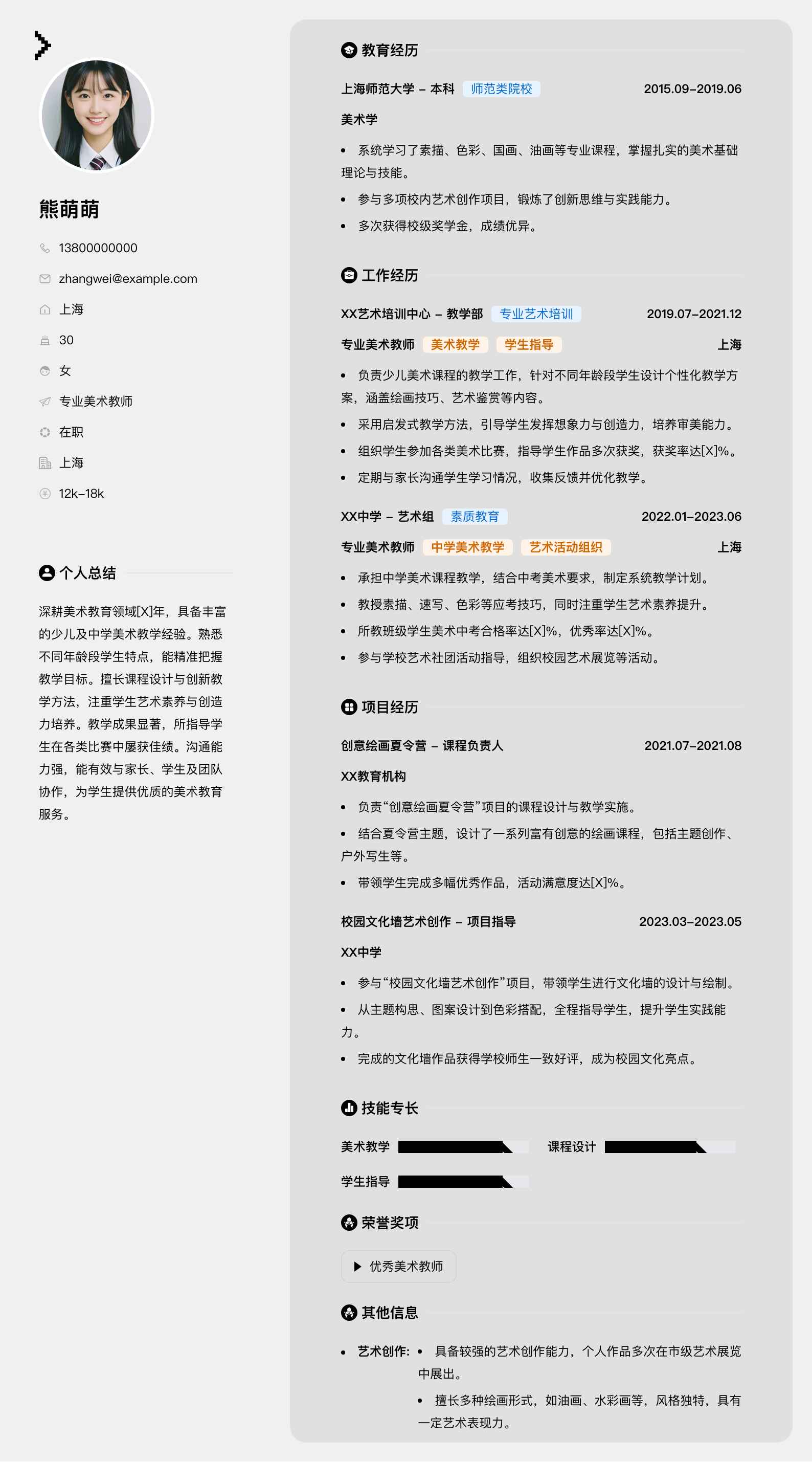 专业美术教师简历模板