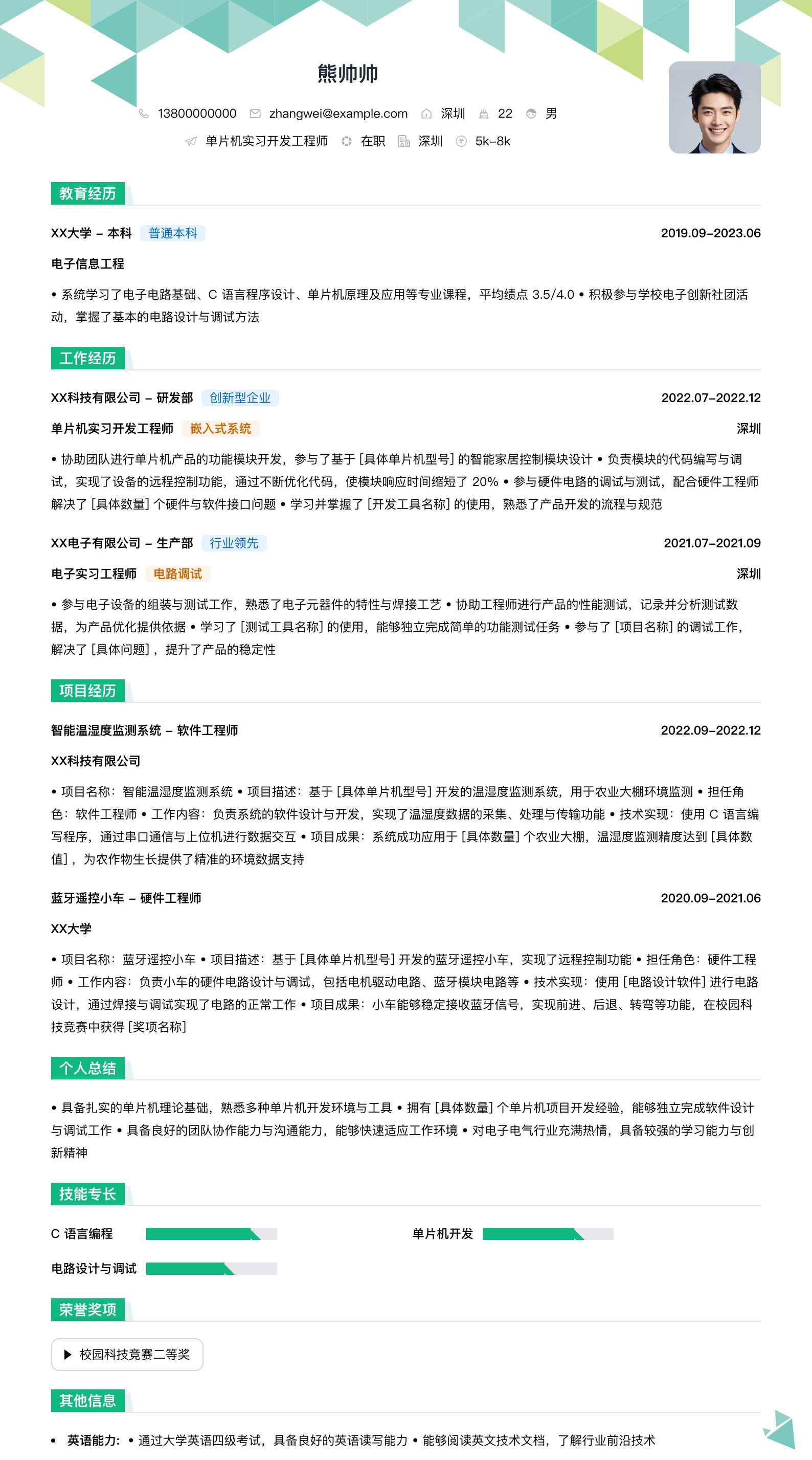单片机实习简历模板