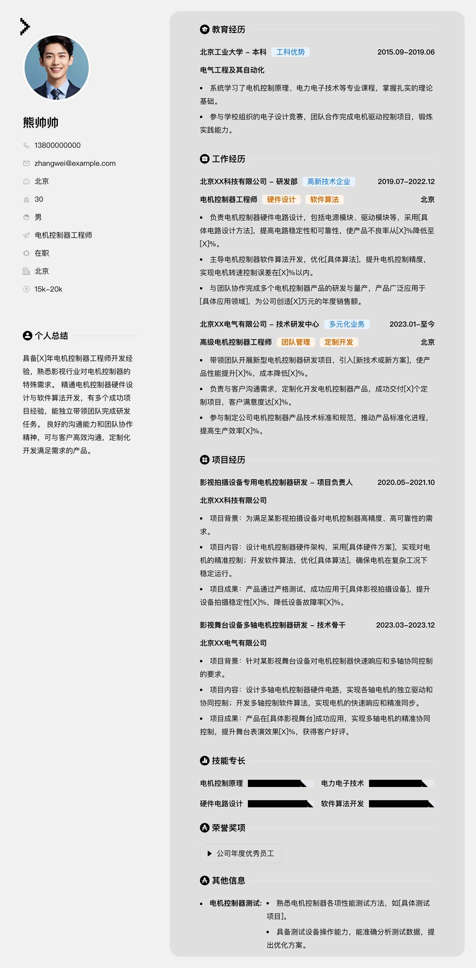 电机控制器工程师简历模板