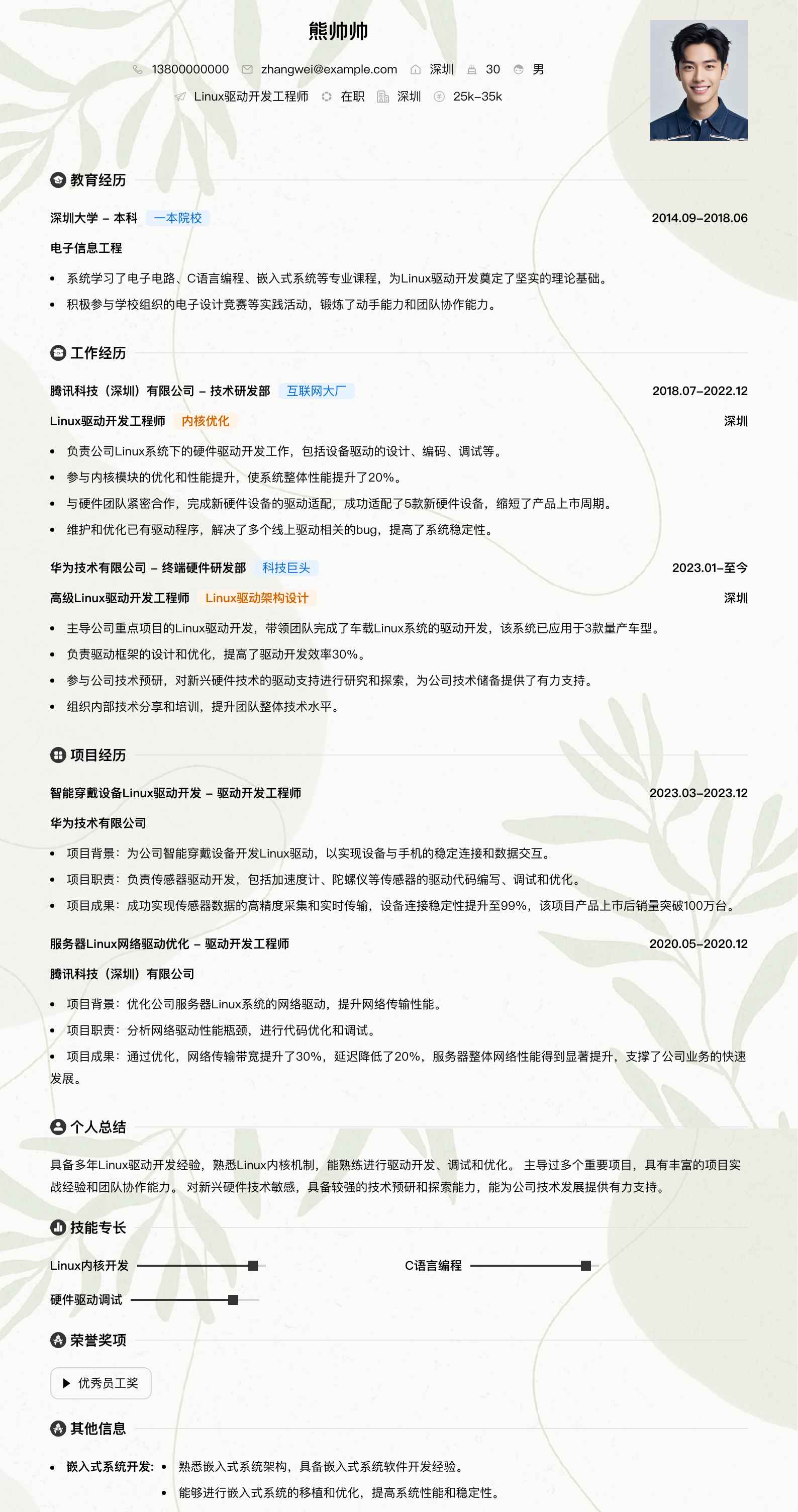 linux驱动开发简历模板