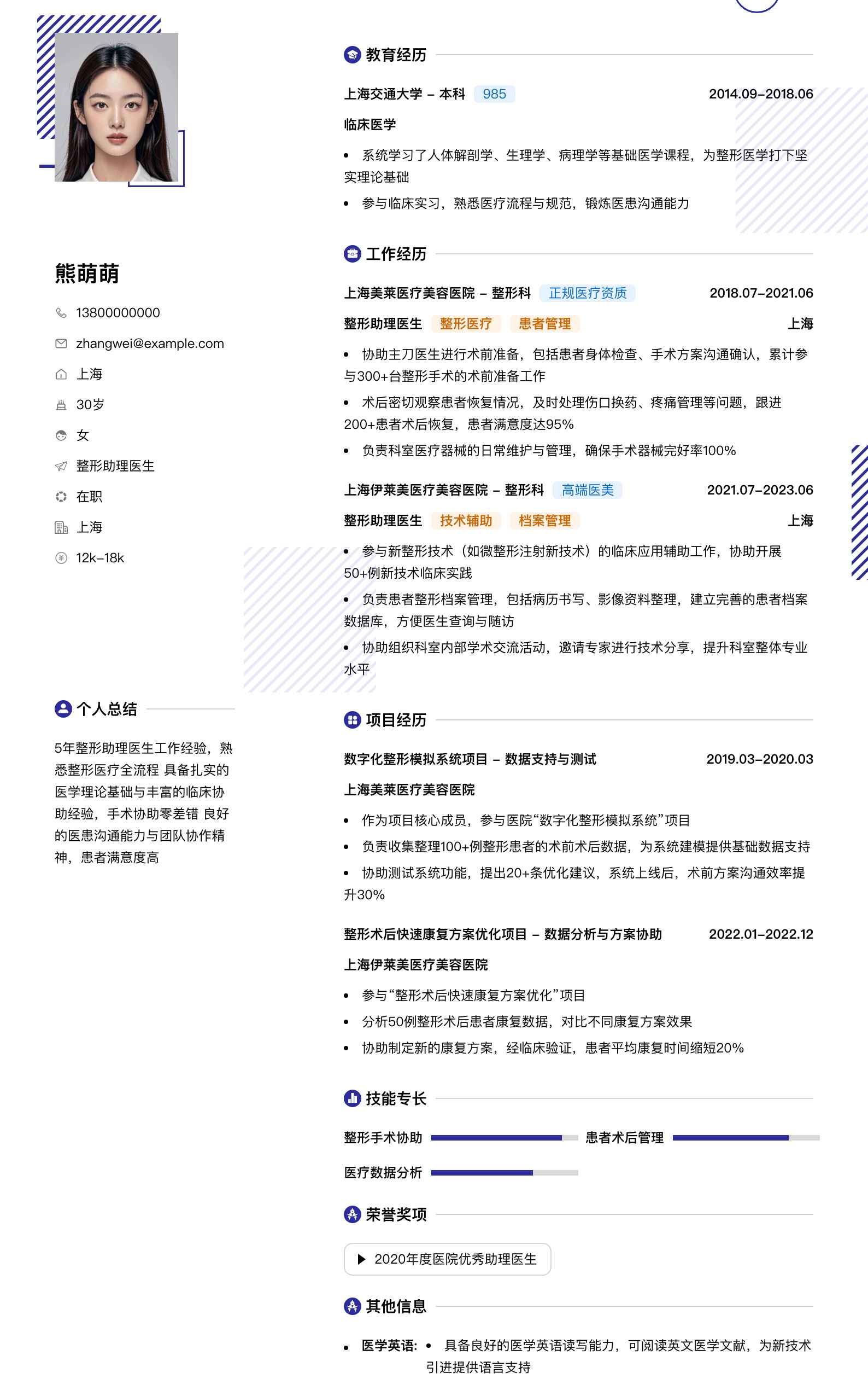 整形助理医生简历模板