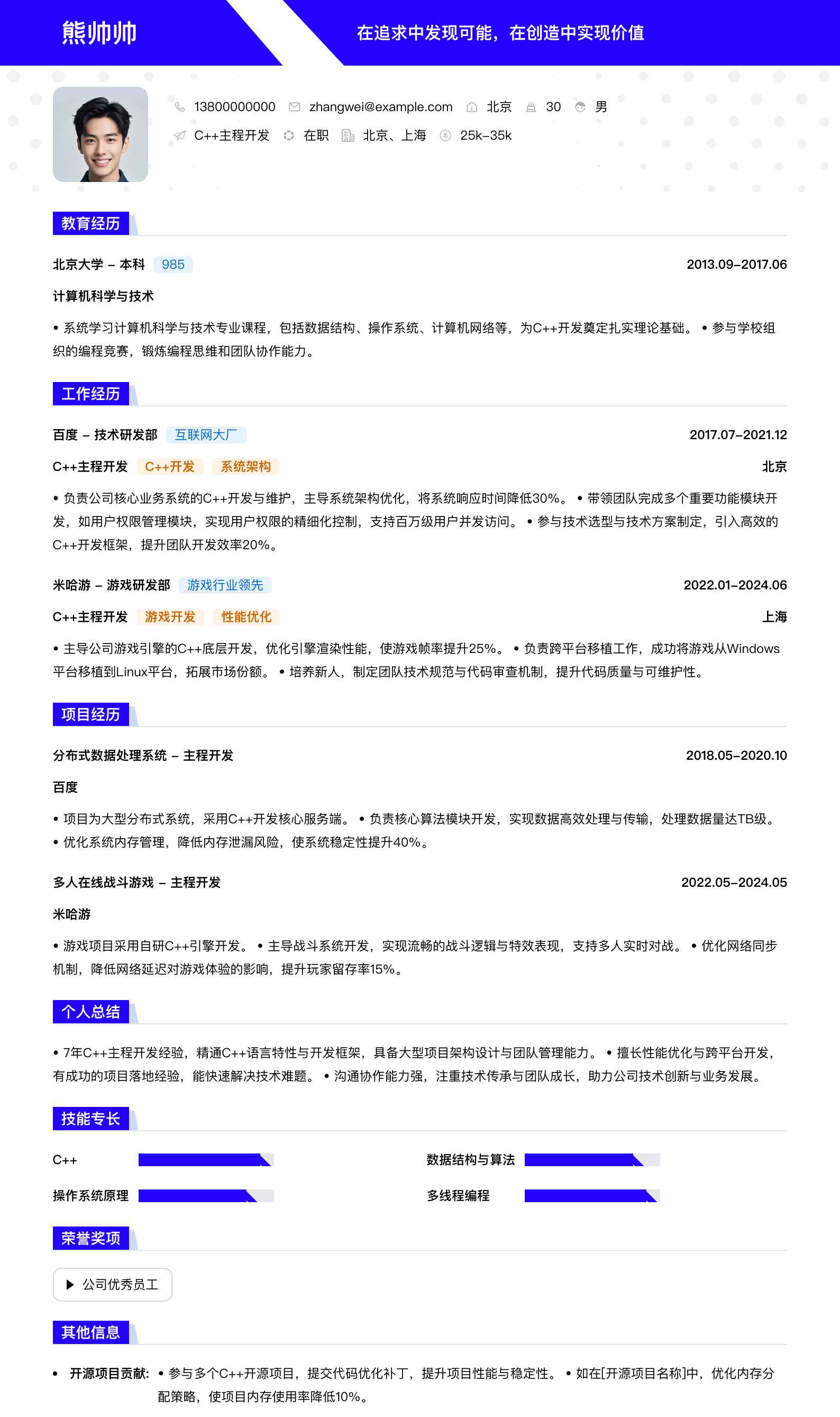 c++主程简历模板