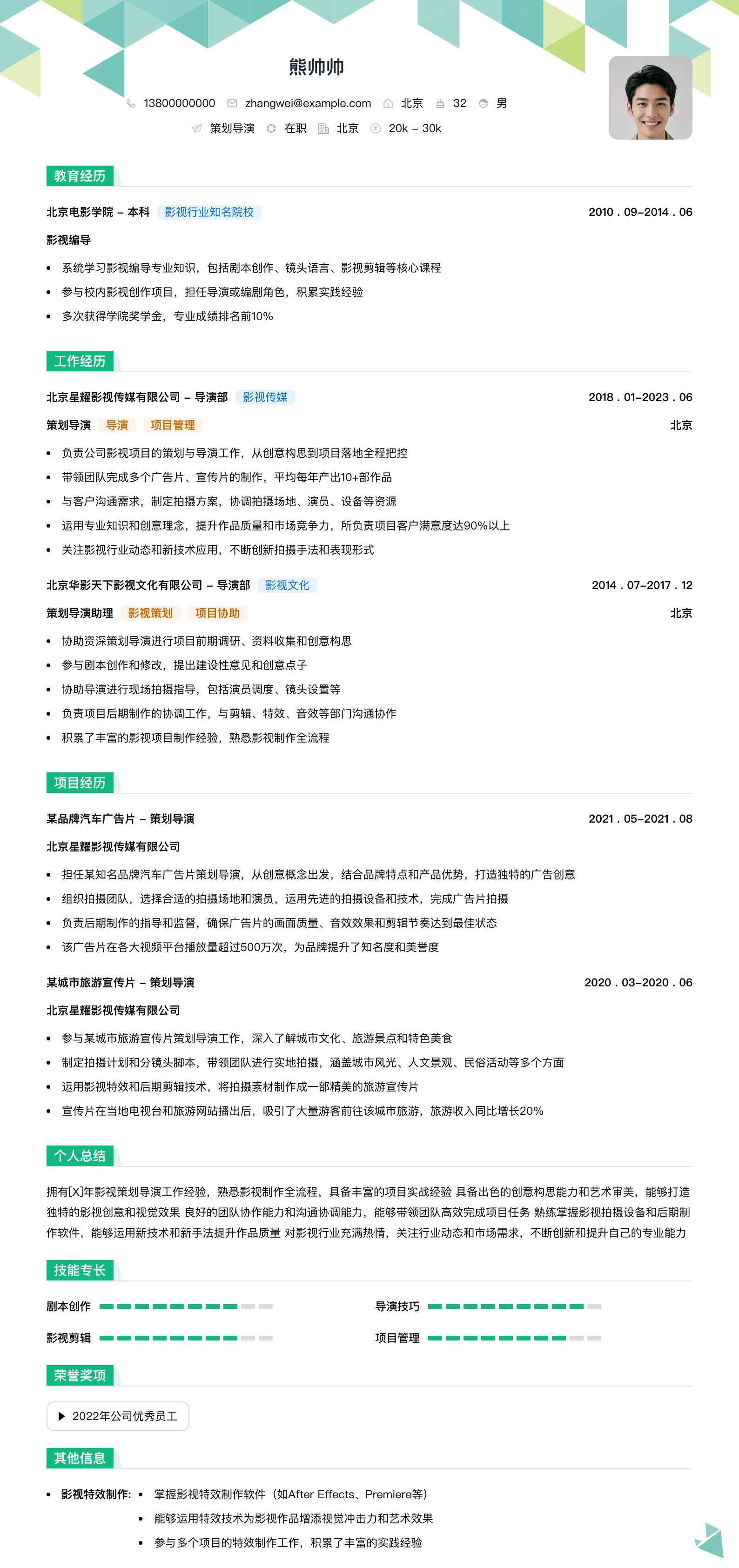 策划导演简历模板