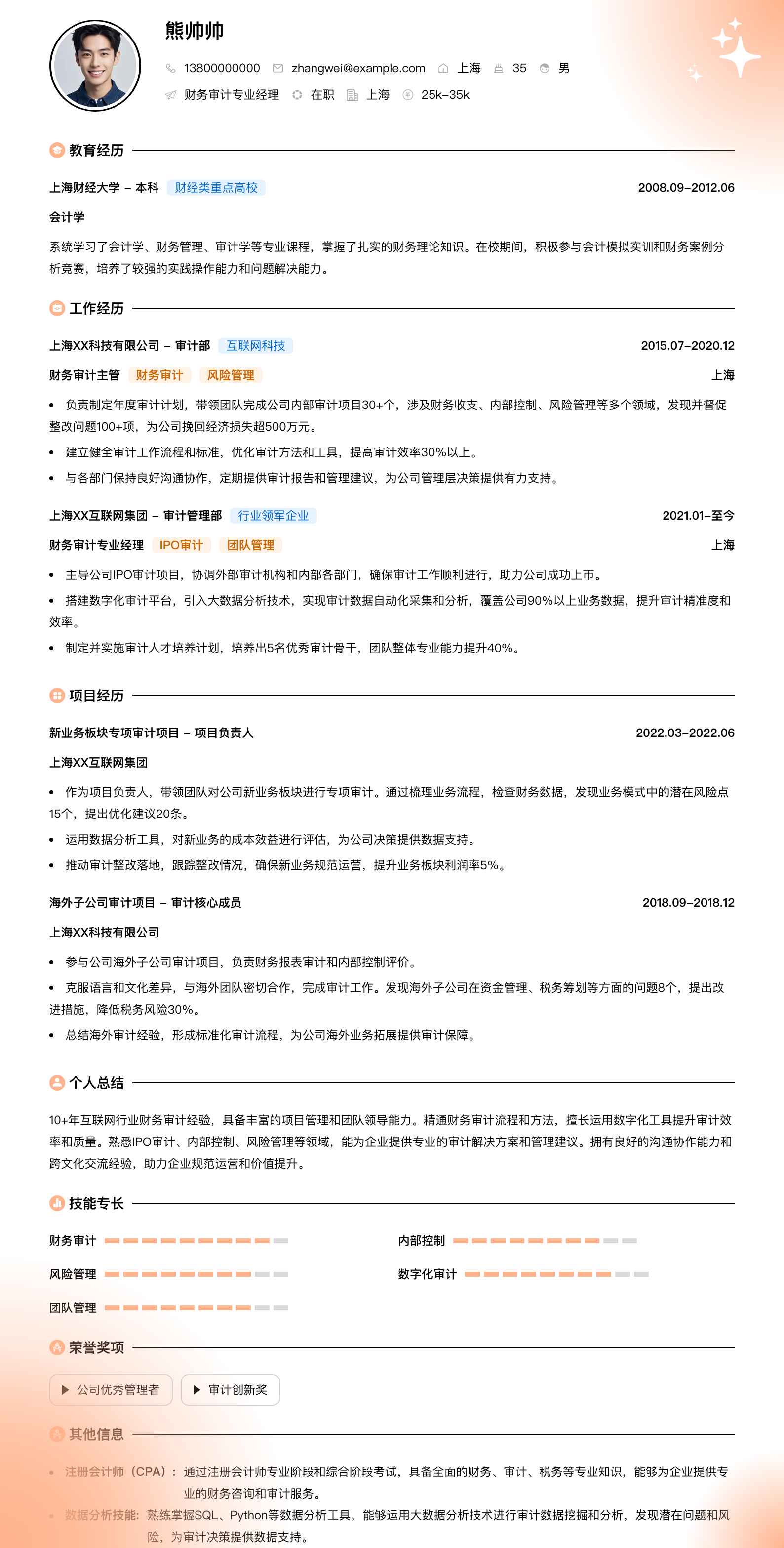 财务审计专业经理简历模板