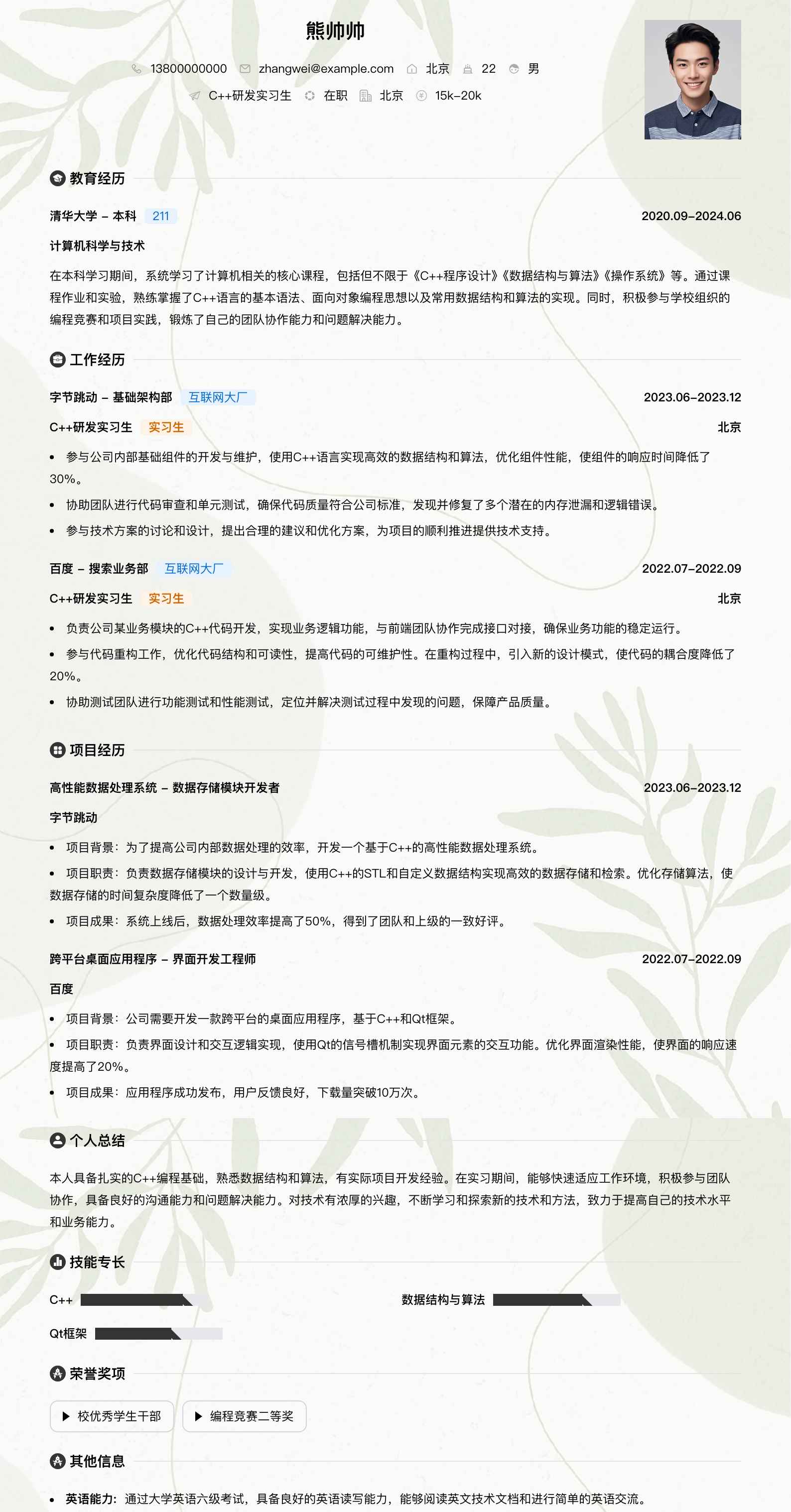 c++研发实习生简历模板