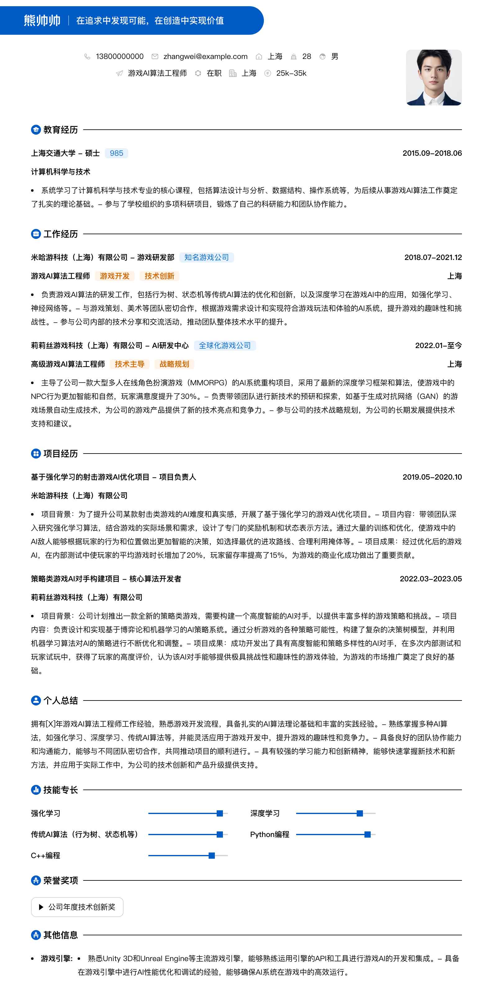 游戏ai算法工程师简历模板