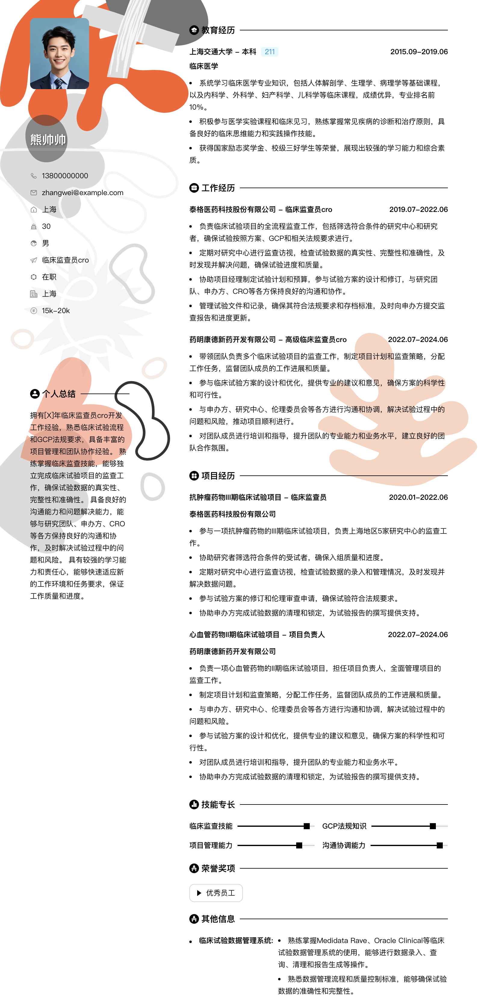 临床监查员cro简历模板