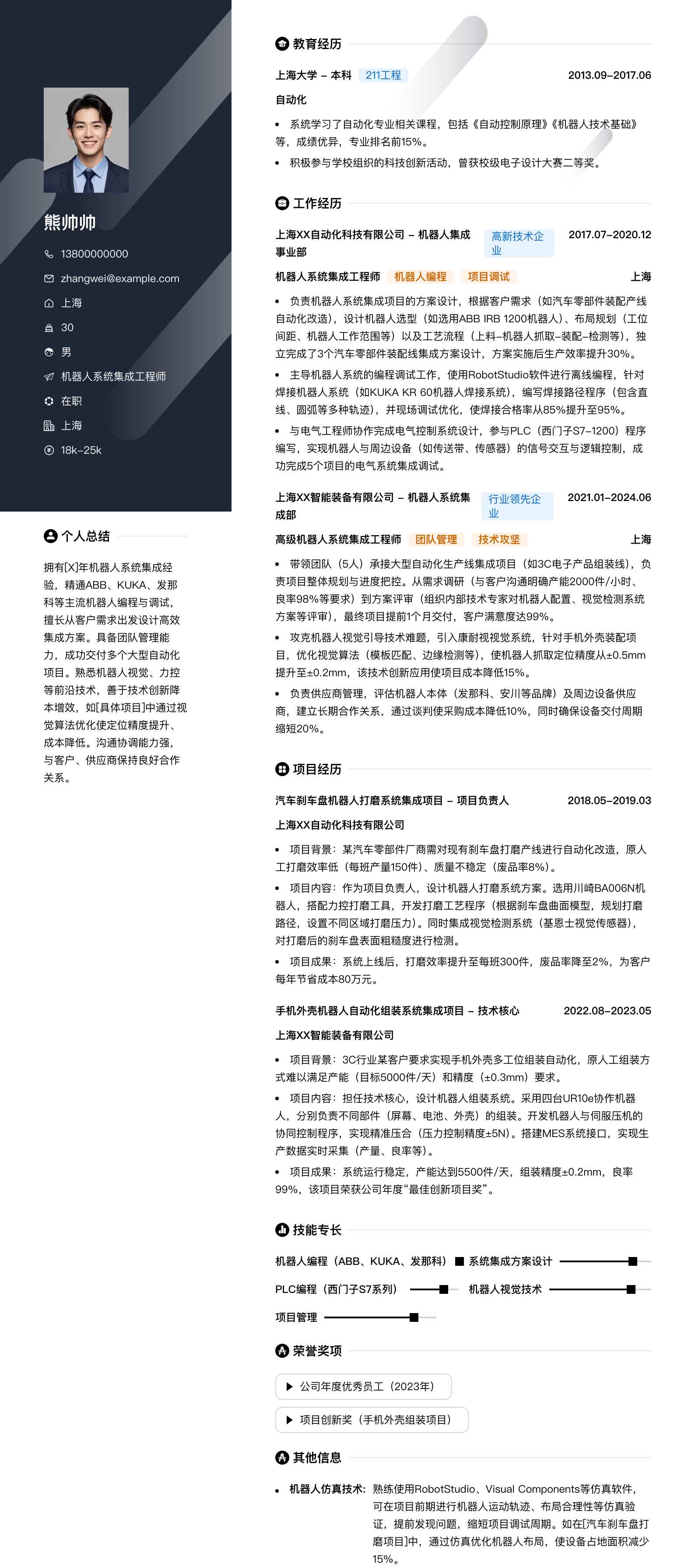 机器人系统集成工程师简历模板