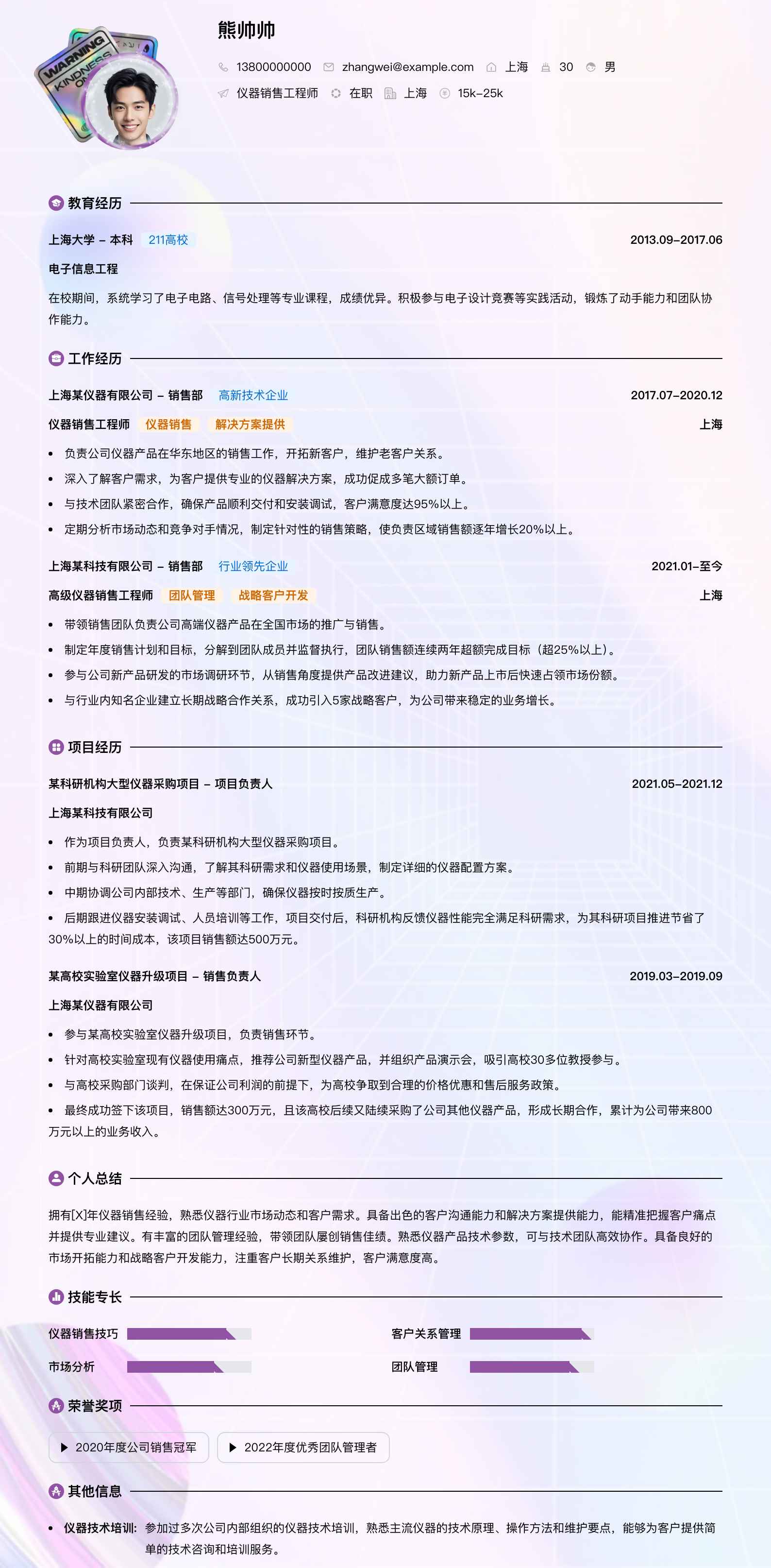 仪器销售工程师简历模板