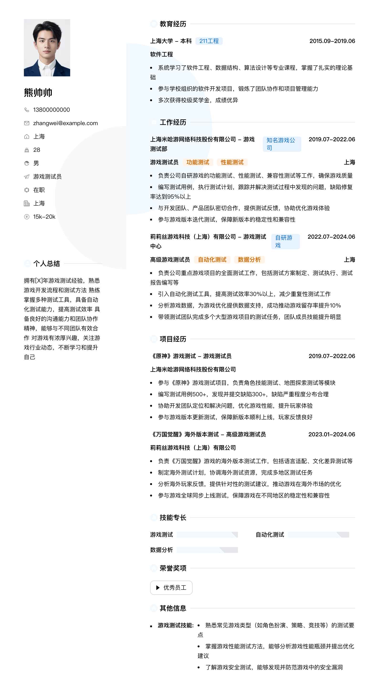 游戏测试员简历模板