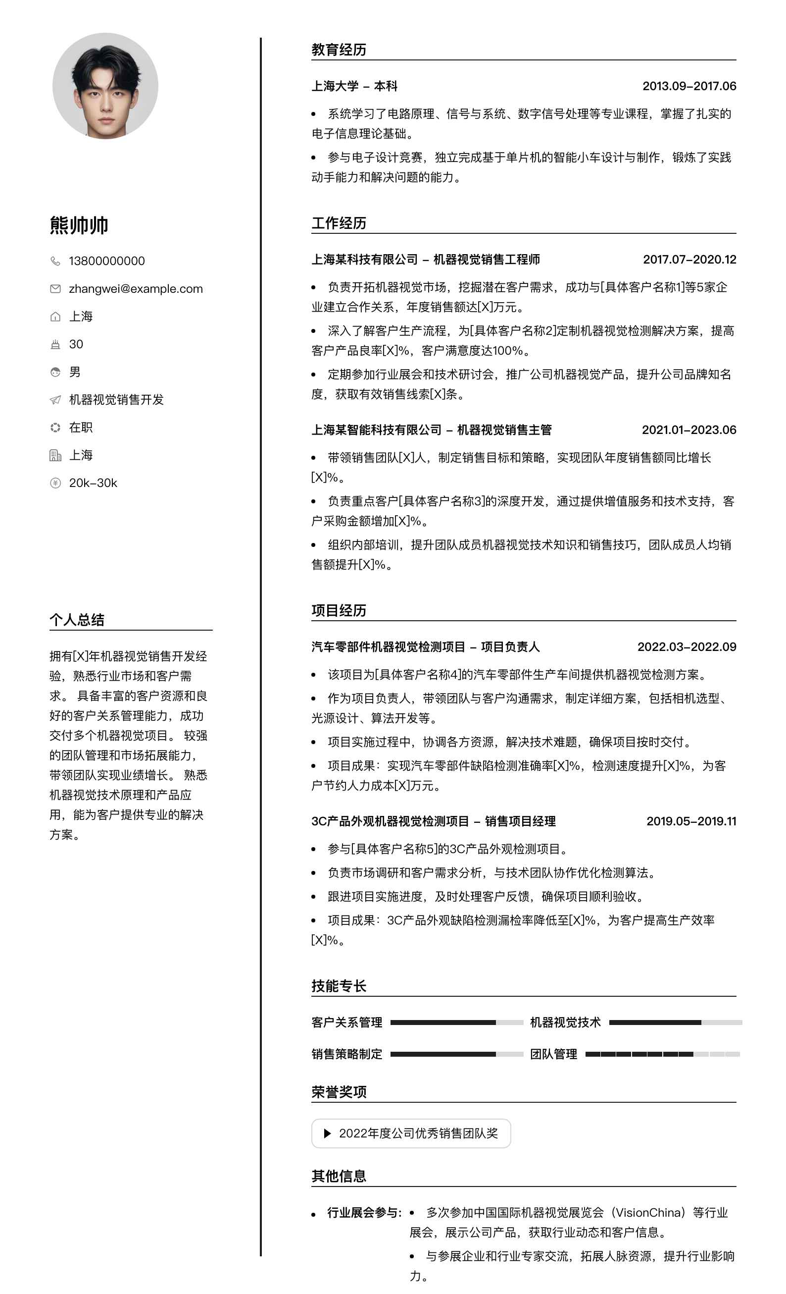 机器视觉销售简历模板