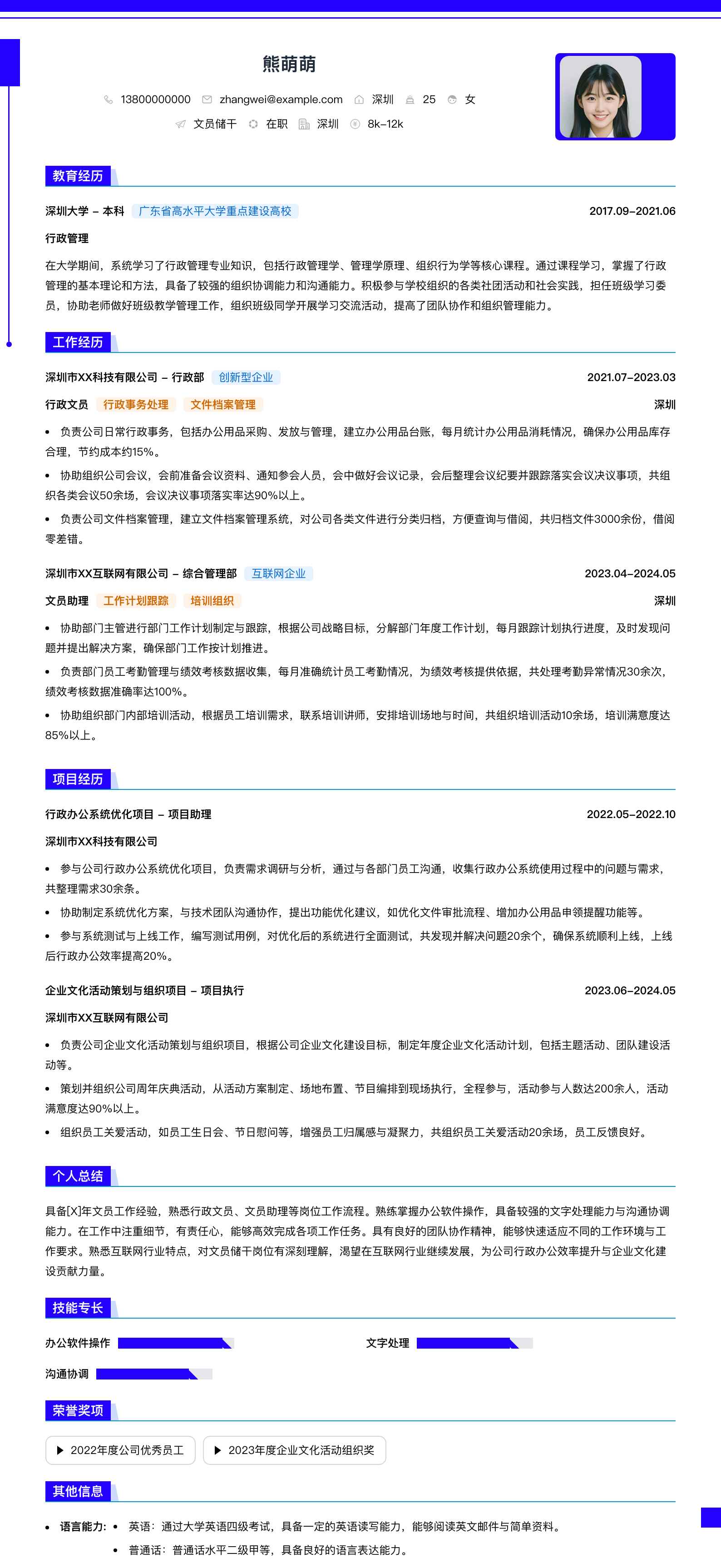 文员储干简历模板