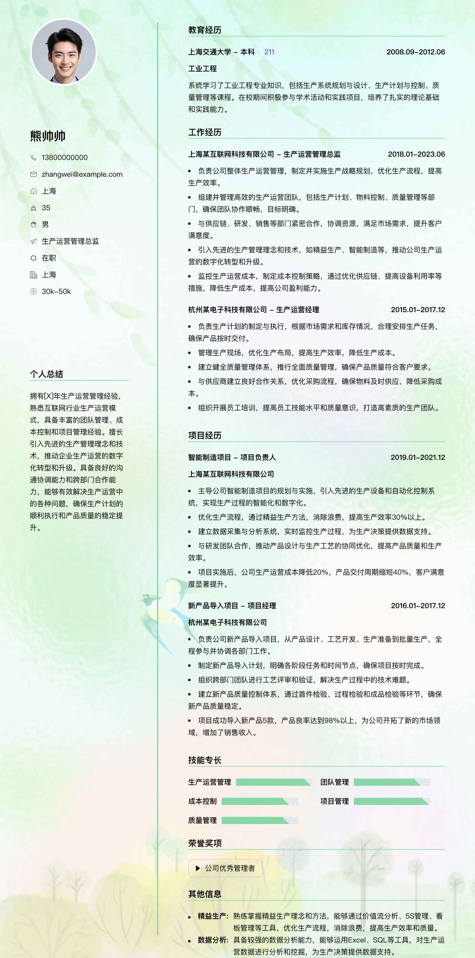 生产运营管理总监简历模板