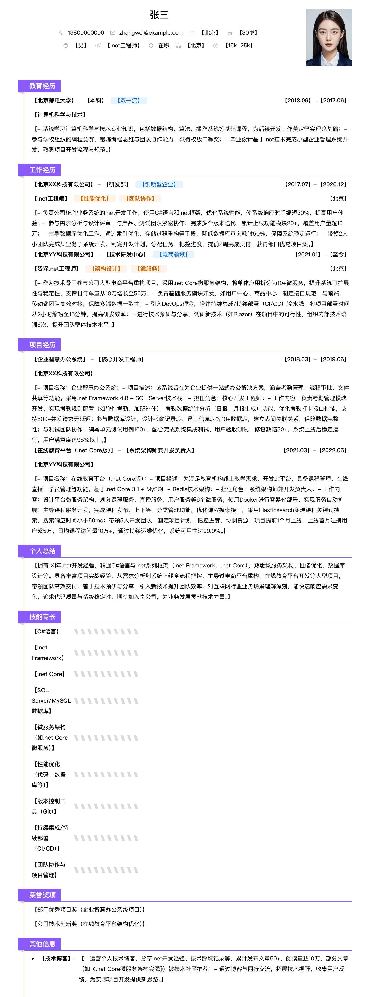 .net工程师简历模板