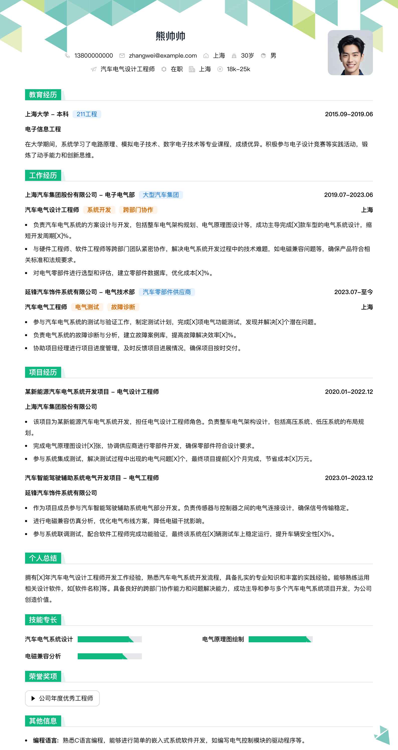 汽车电气设计工程师简历模板
