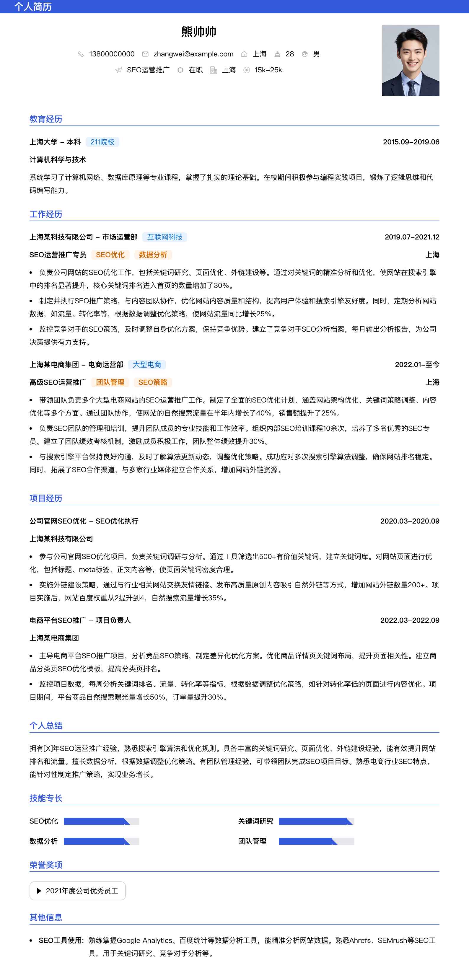 seo运营推广简历模板