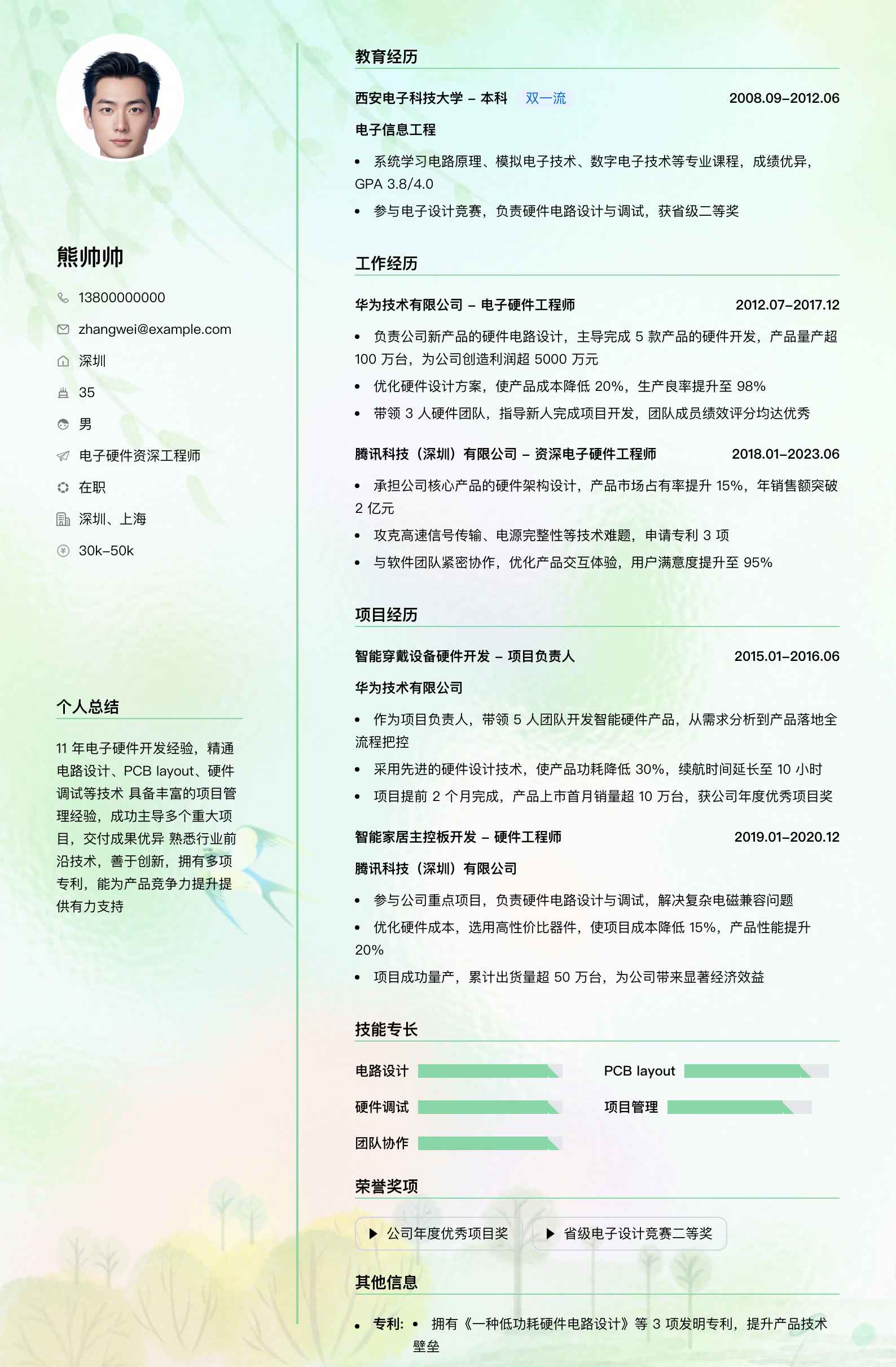 电子硬件资深工程师简历模板
