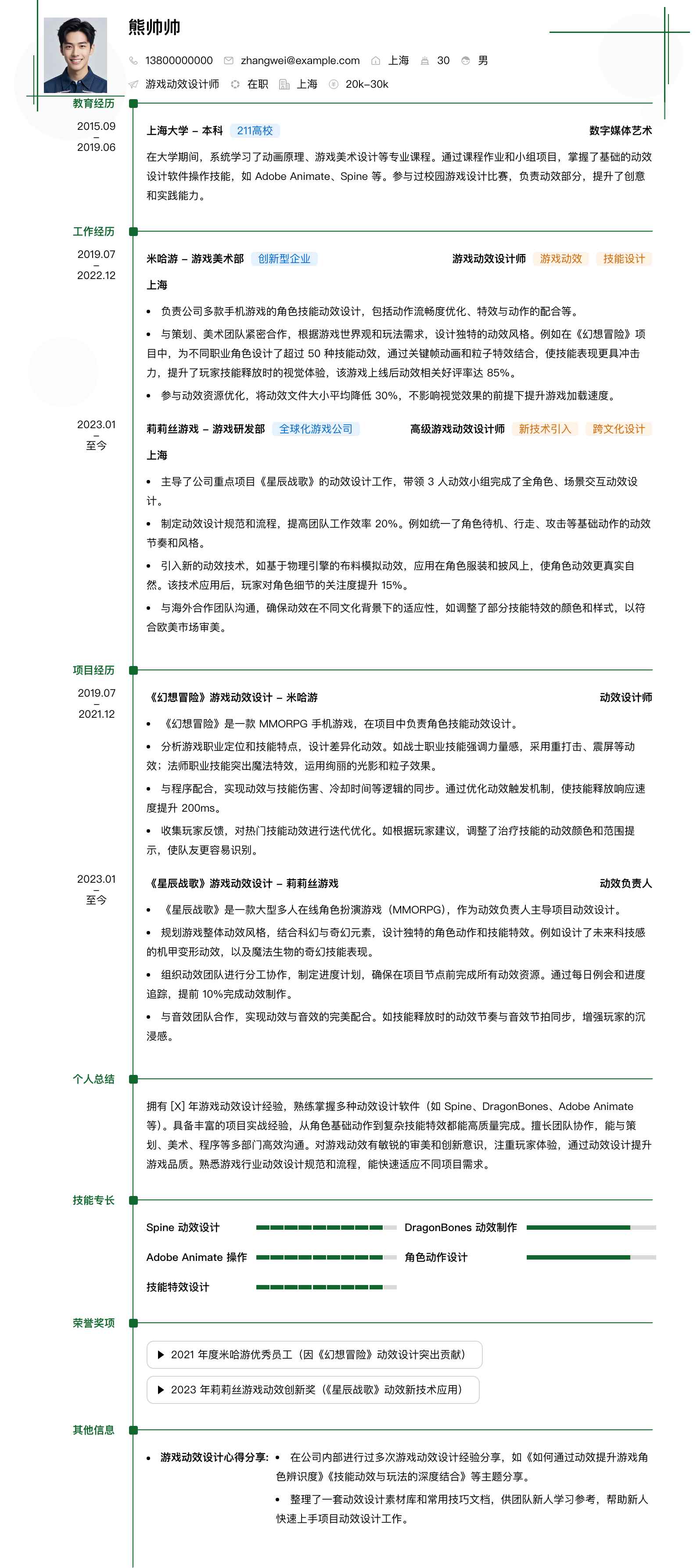 游戏动效设计师简历模板
