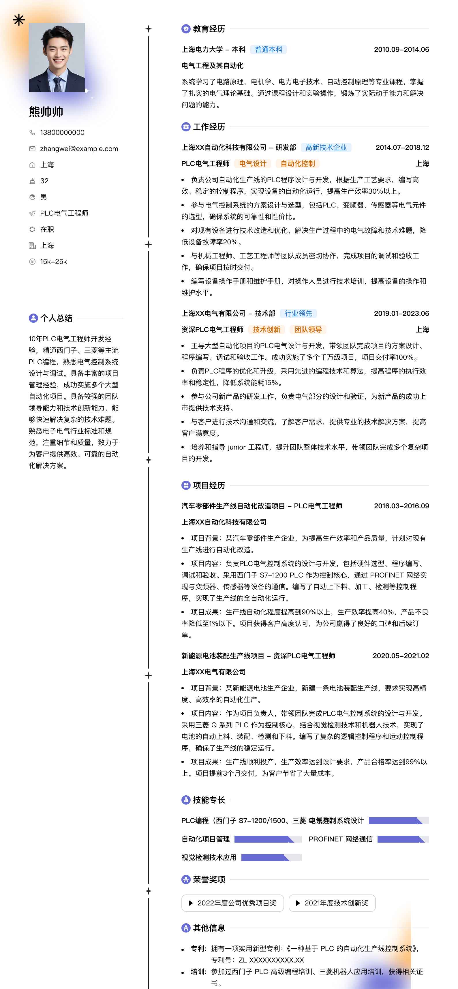 plc电气工程师简历模板