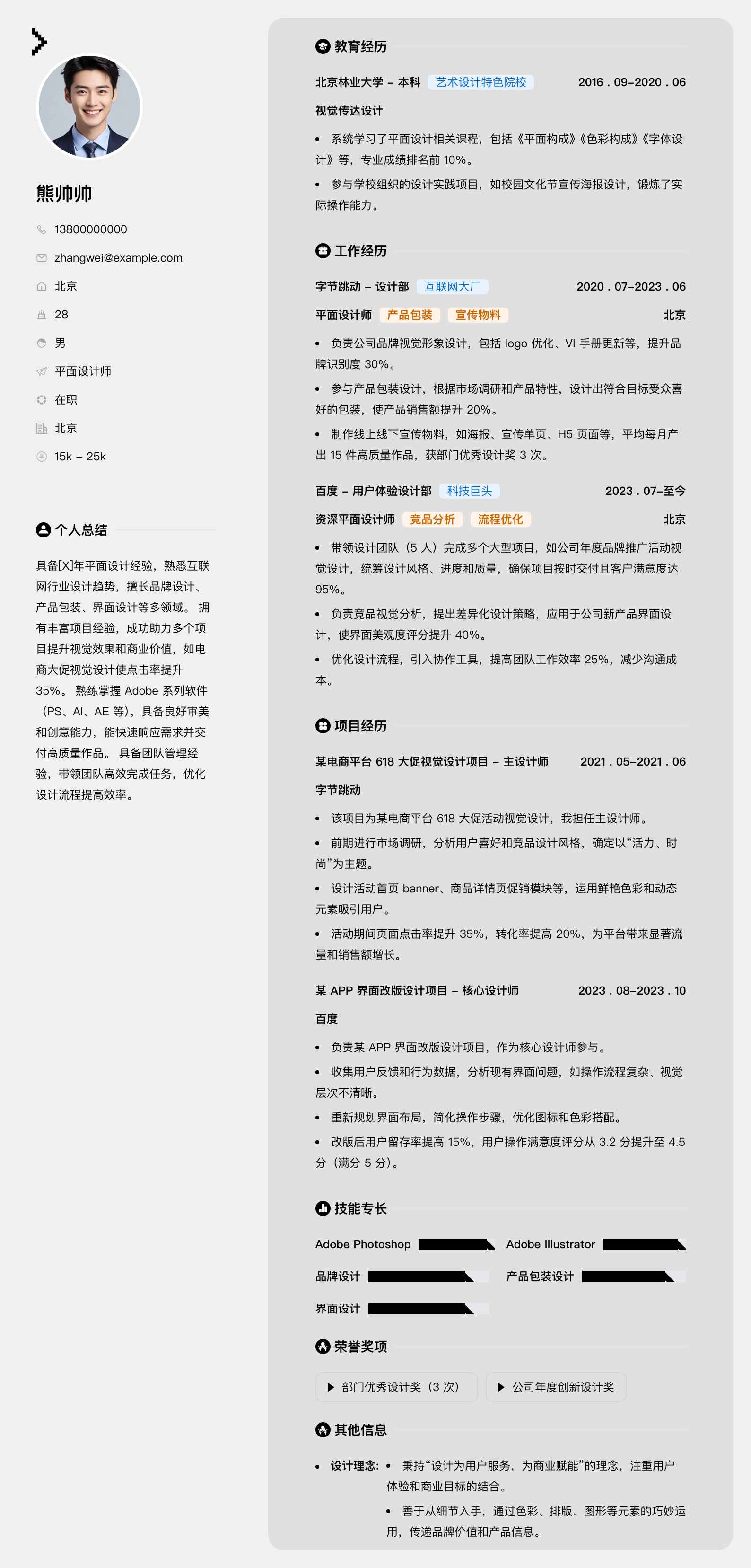 平面设计简历模板