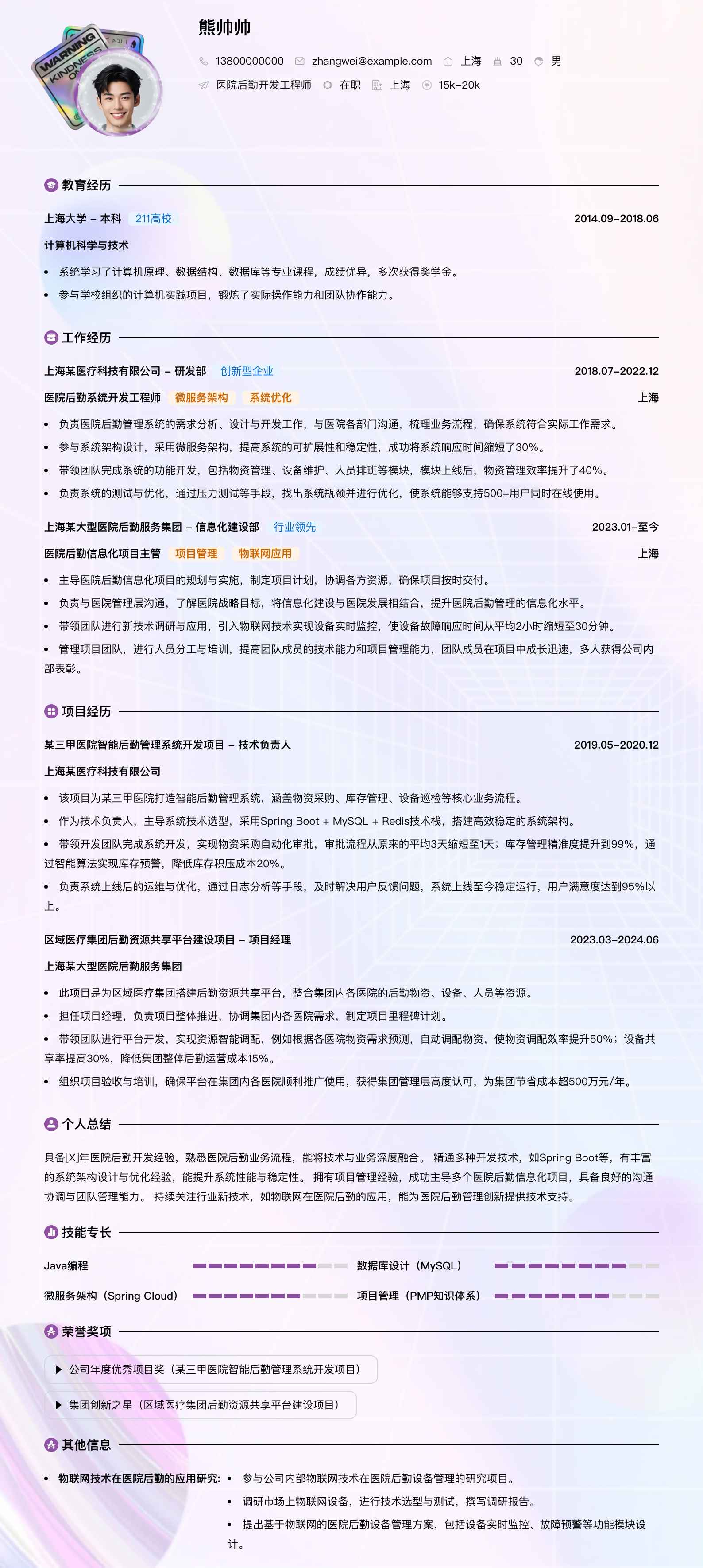 医院后勤简历模板