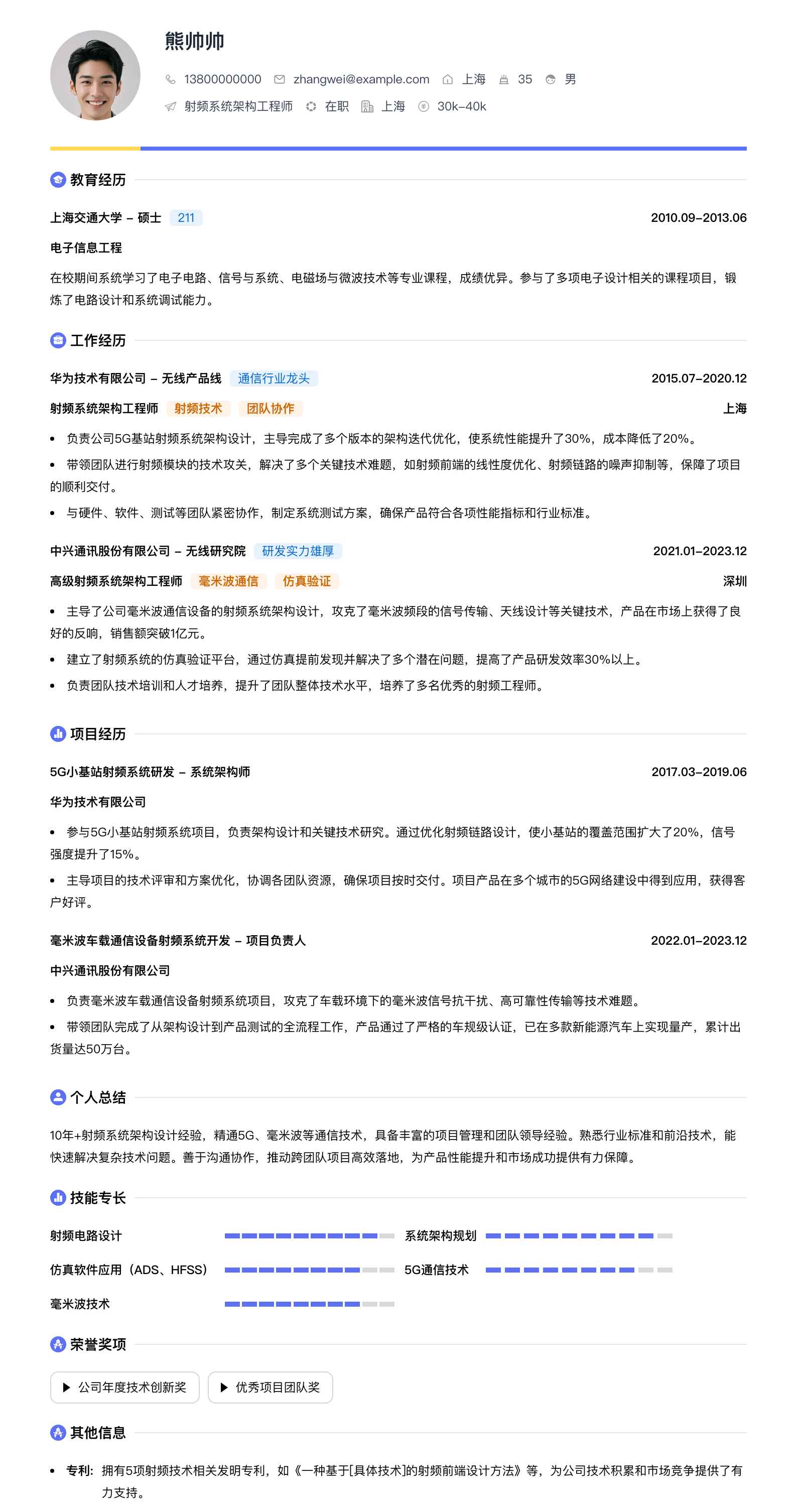 射频系统架构工程师简历模板