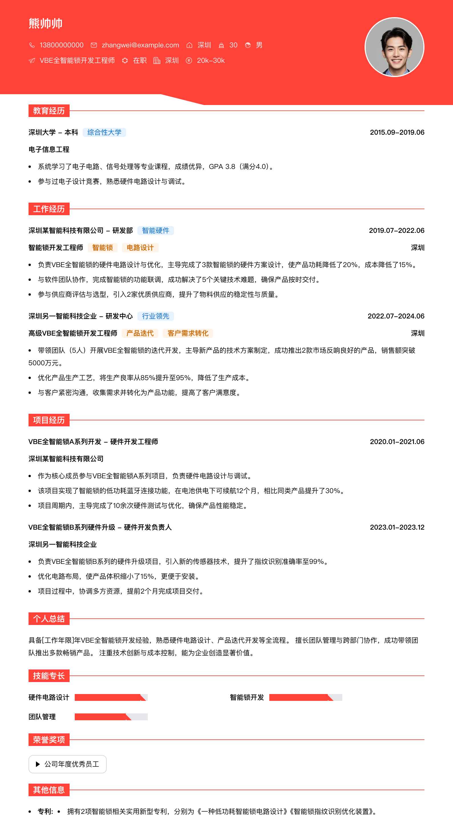 VBE全智能锁简历模板