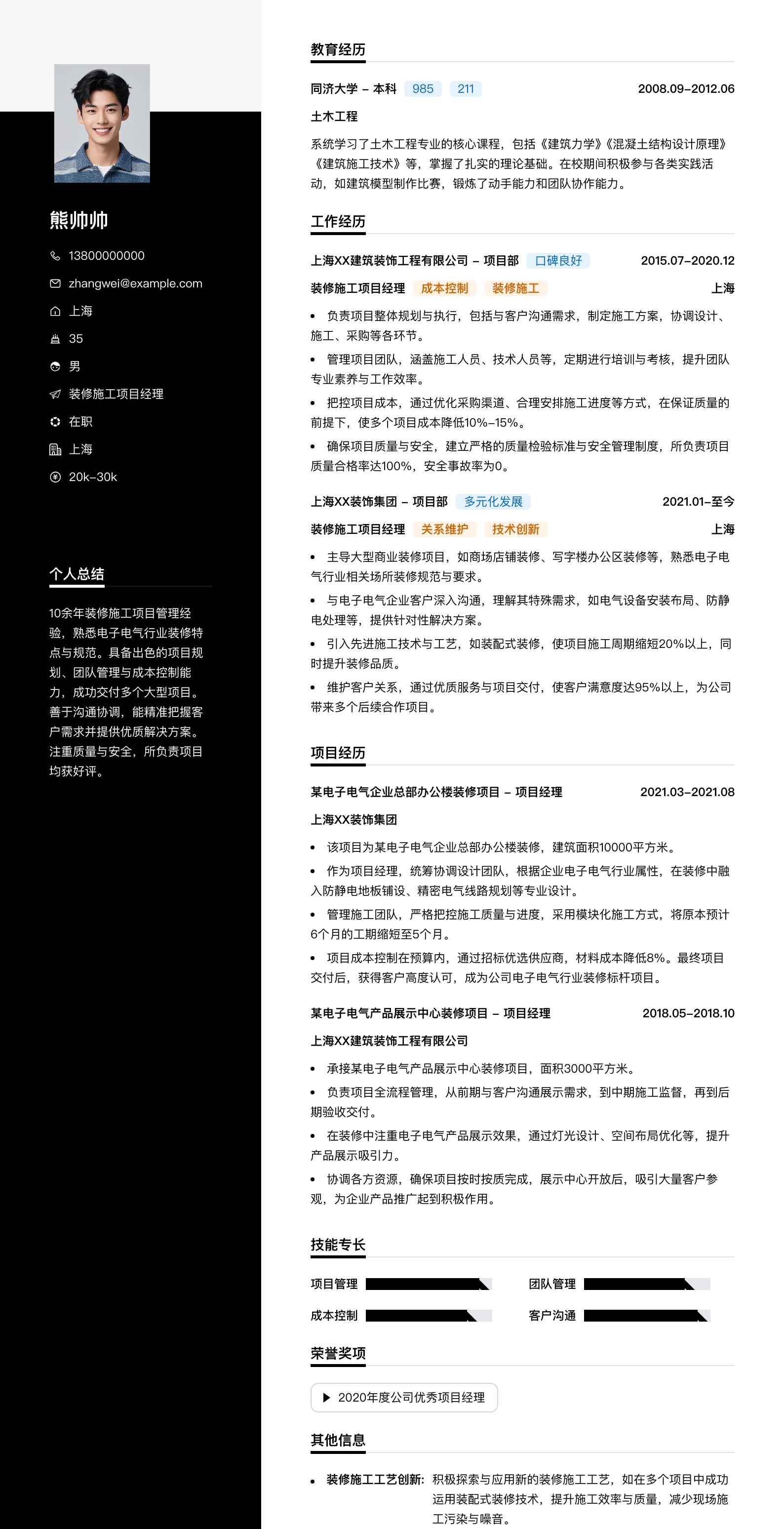 装修施工项目经理简历模板