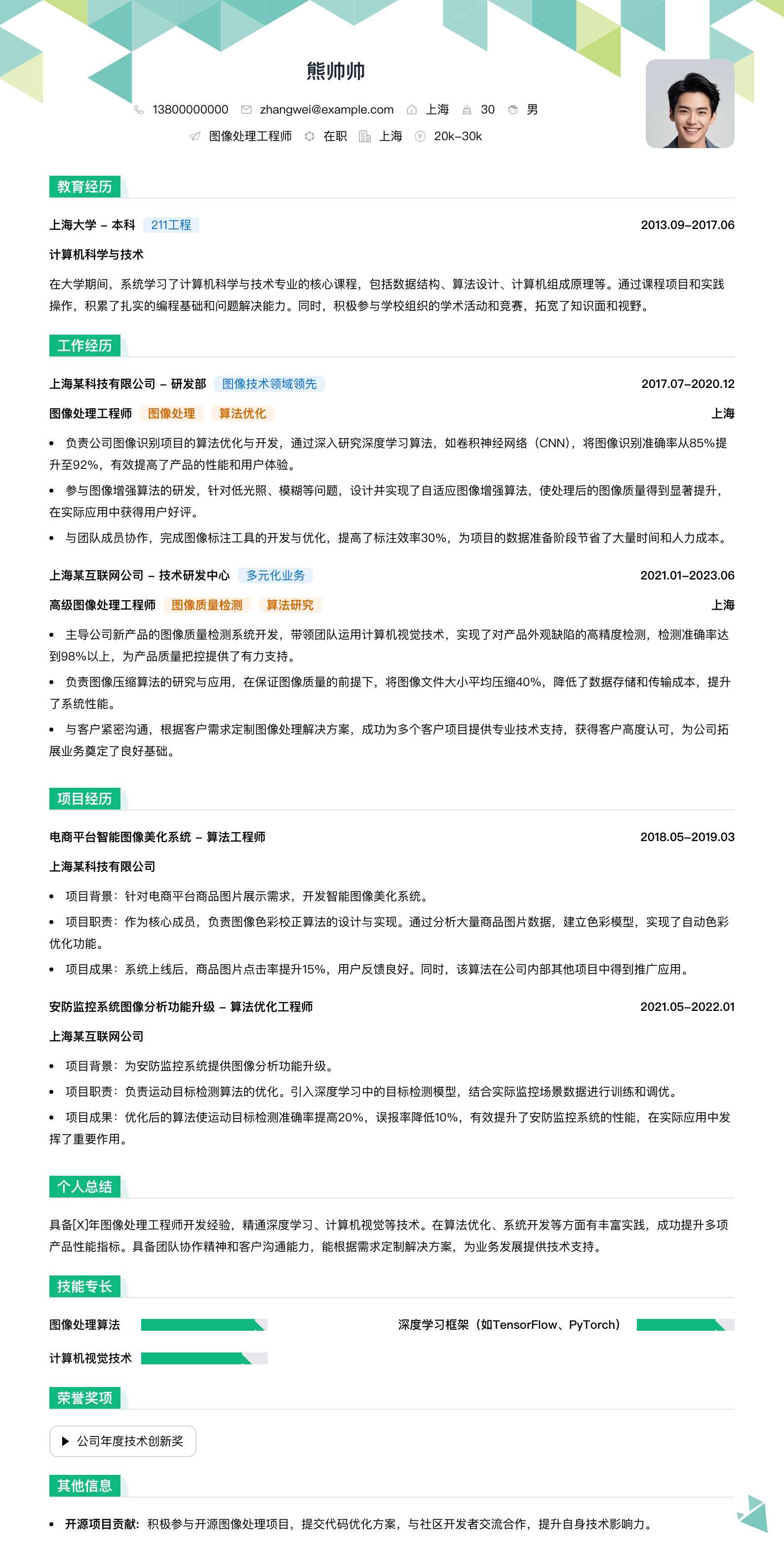 图像处理工程师简历模板