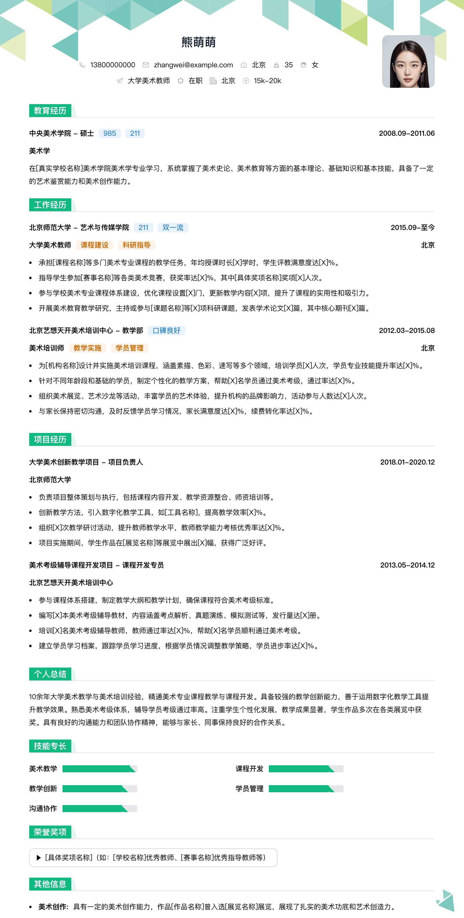 大学美术教师简历模板