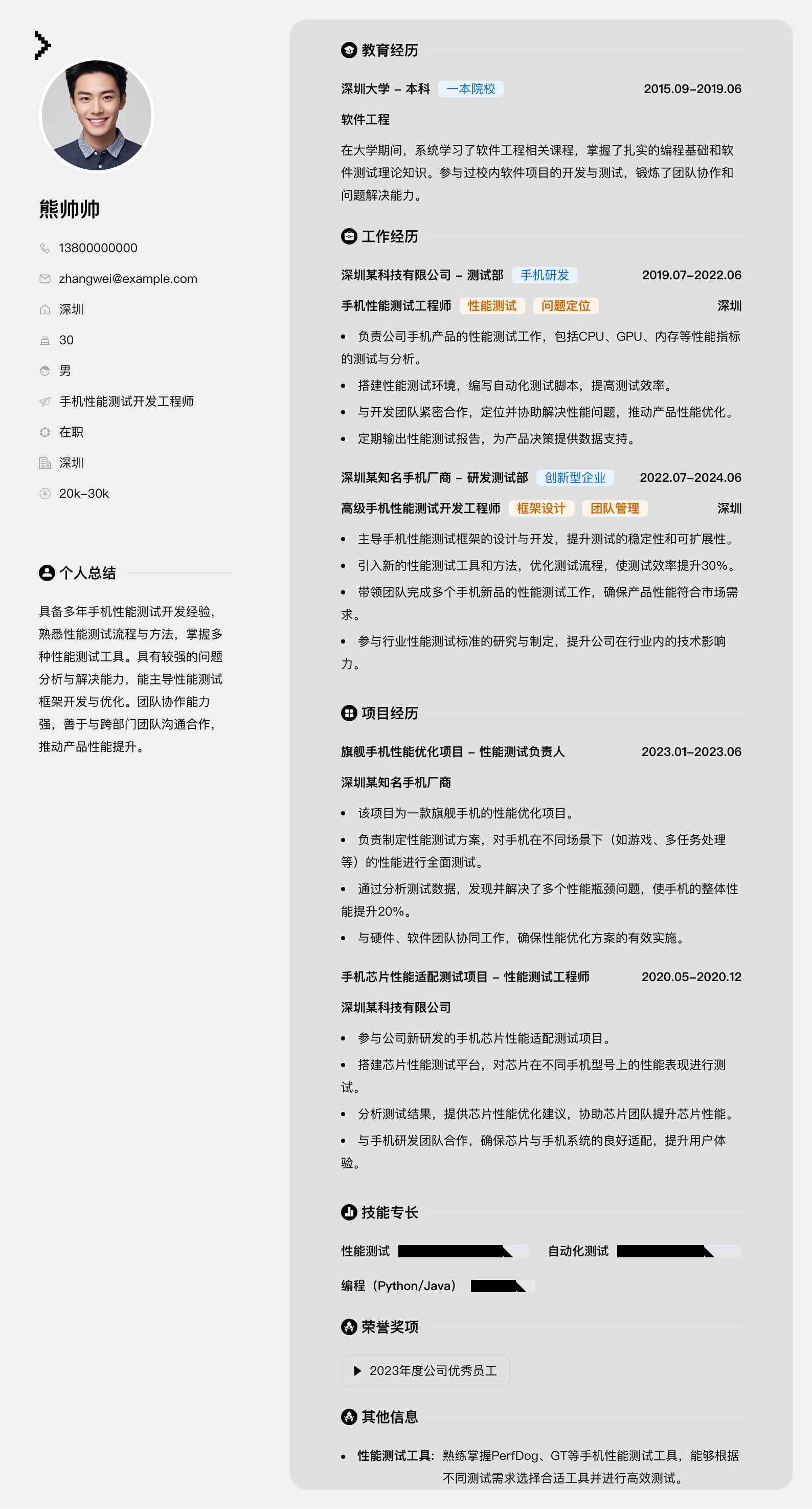 手机性能测试简历模板