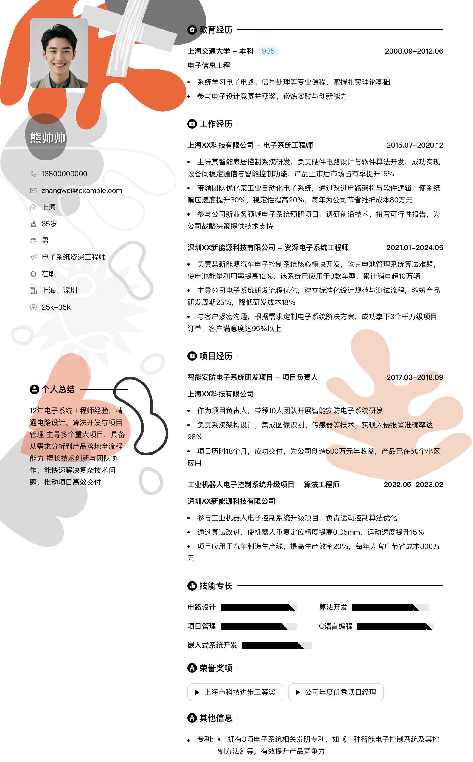电子系统资深工程师简历模板
