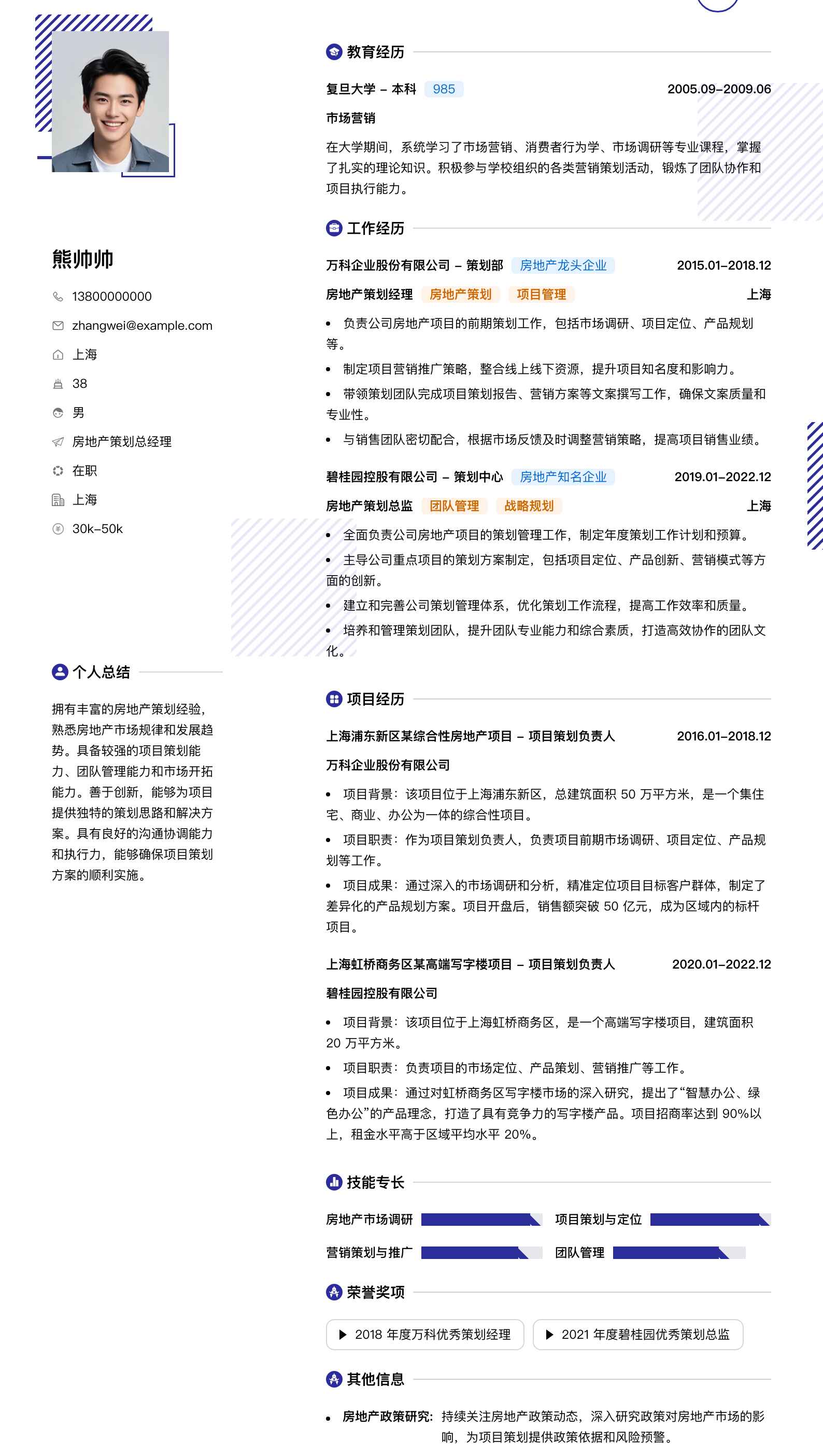 房地产策划总经理简历模板