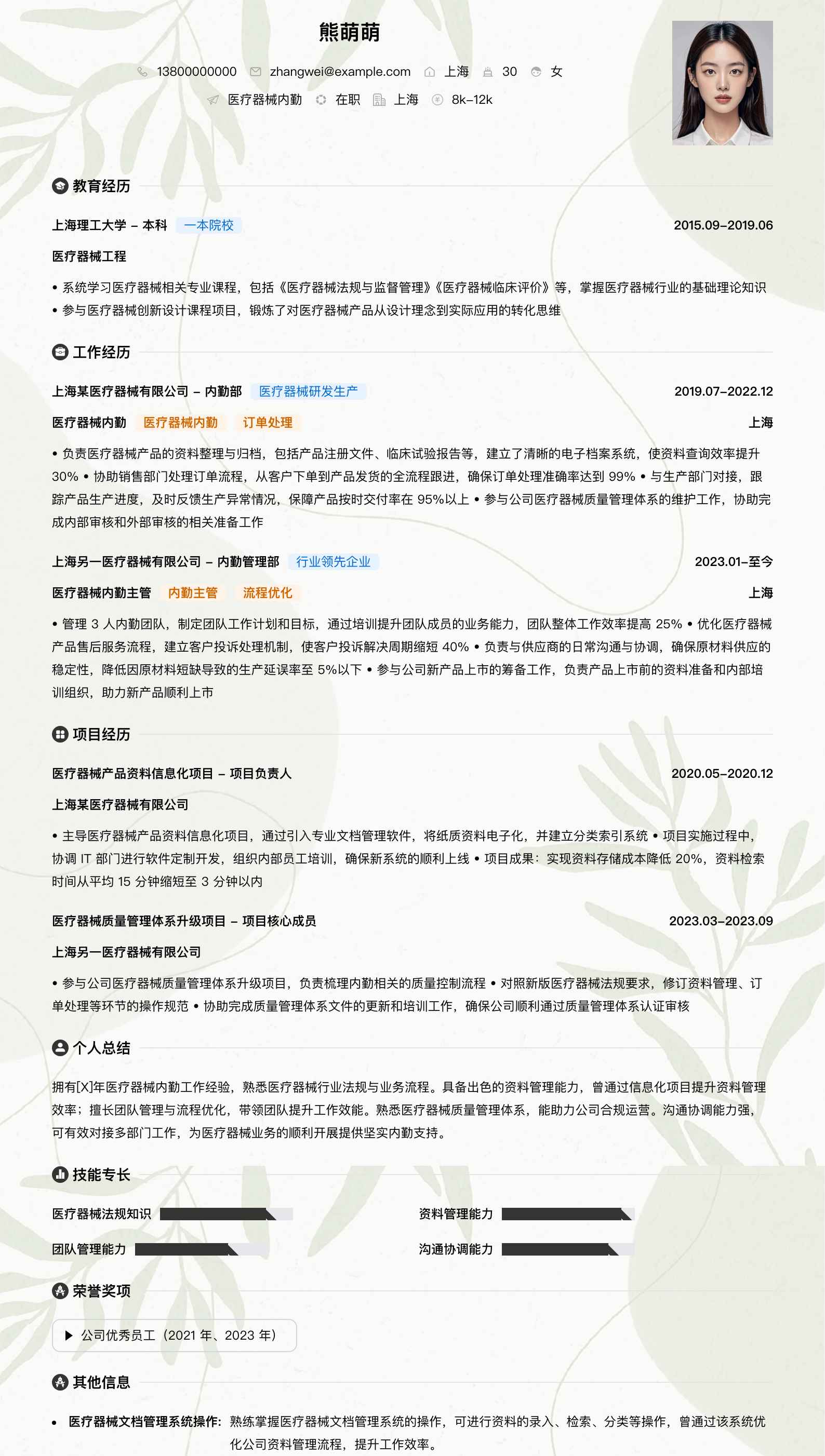 医疗器械内勤简历模板