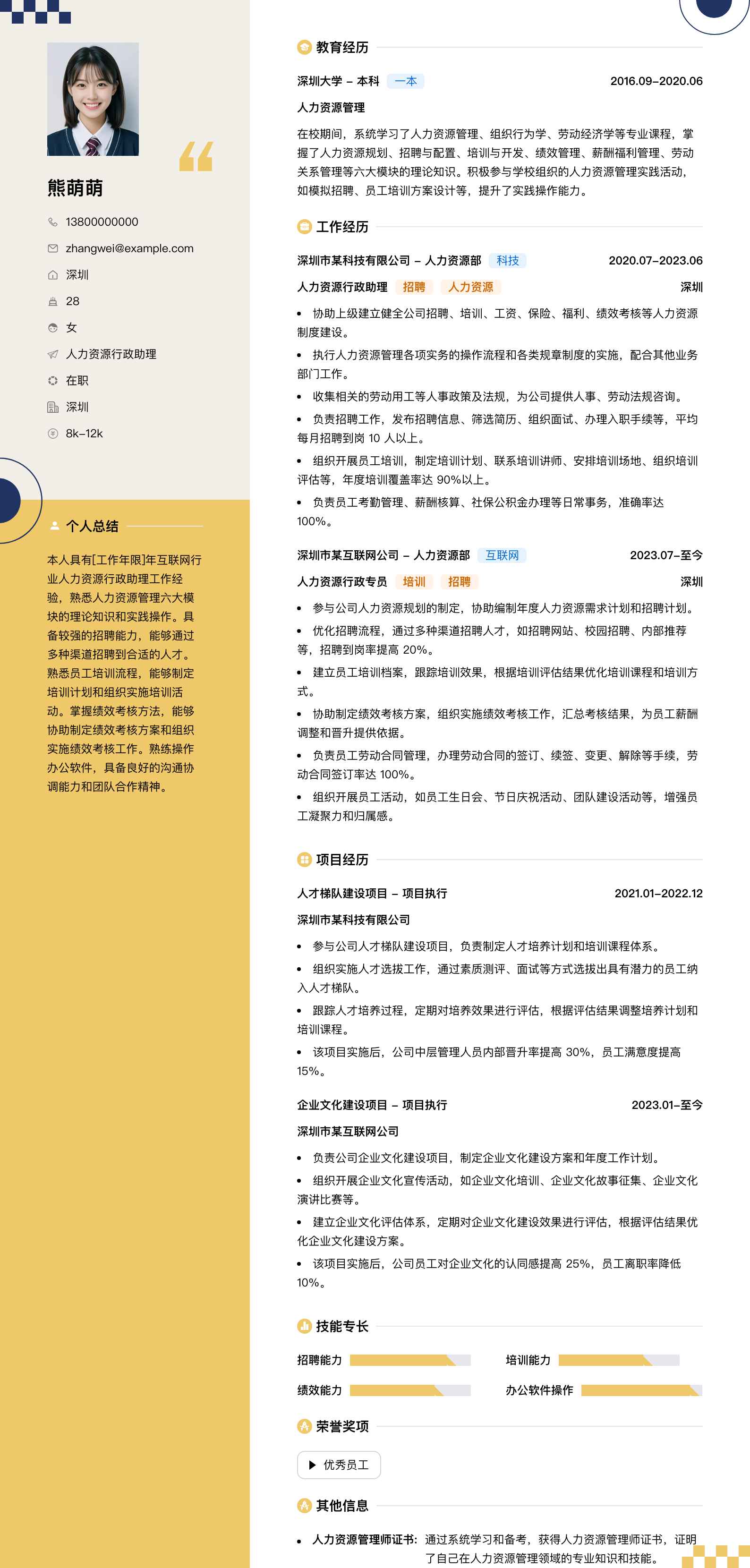 人力资源行政助理简历模板