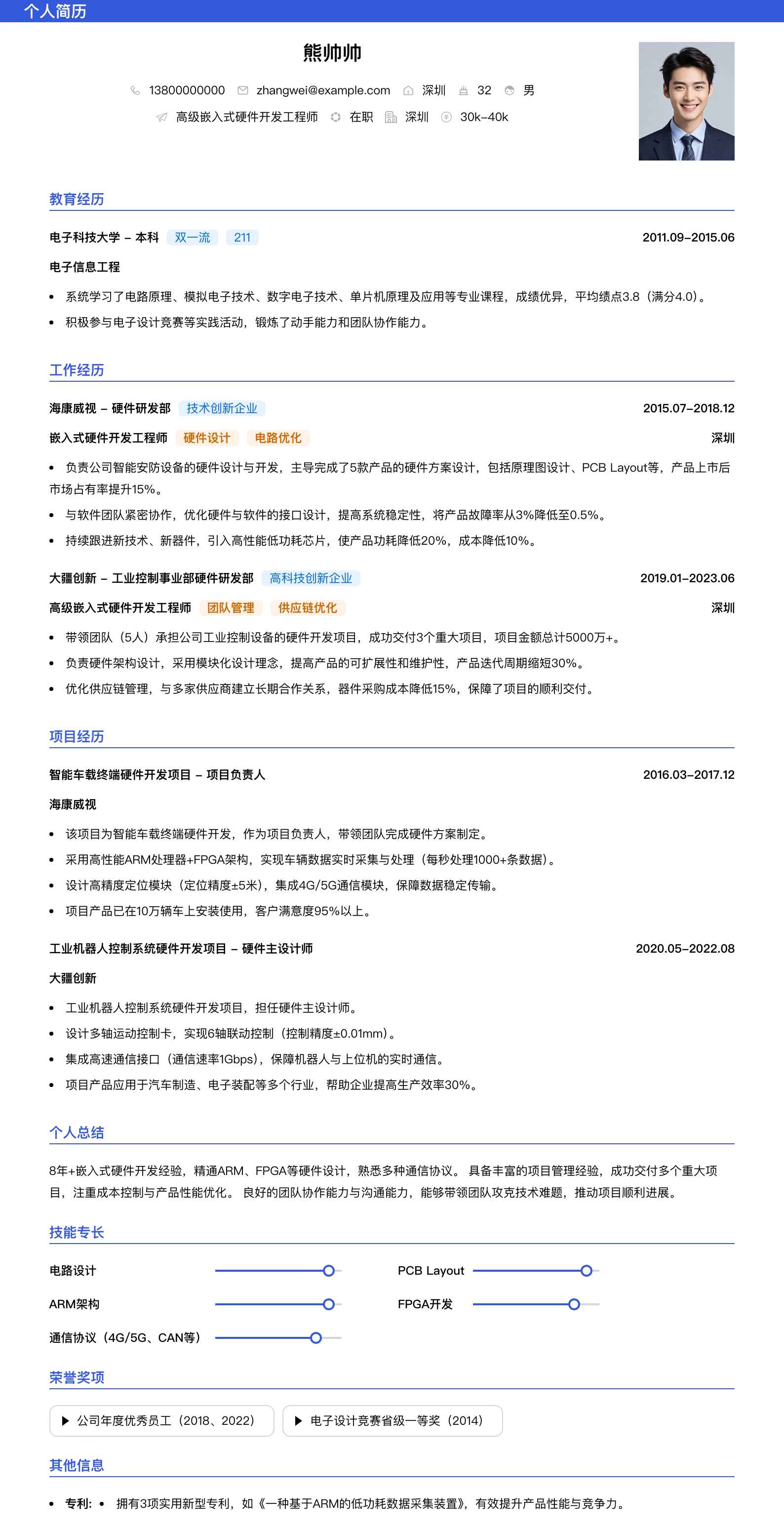 高级嵌入式硬件开发工程师简历模板