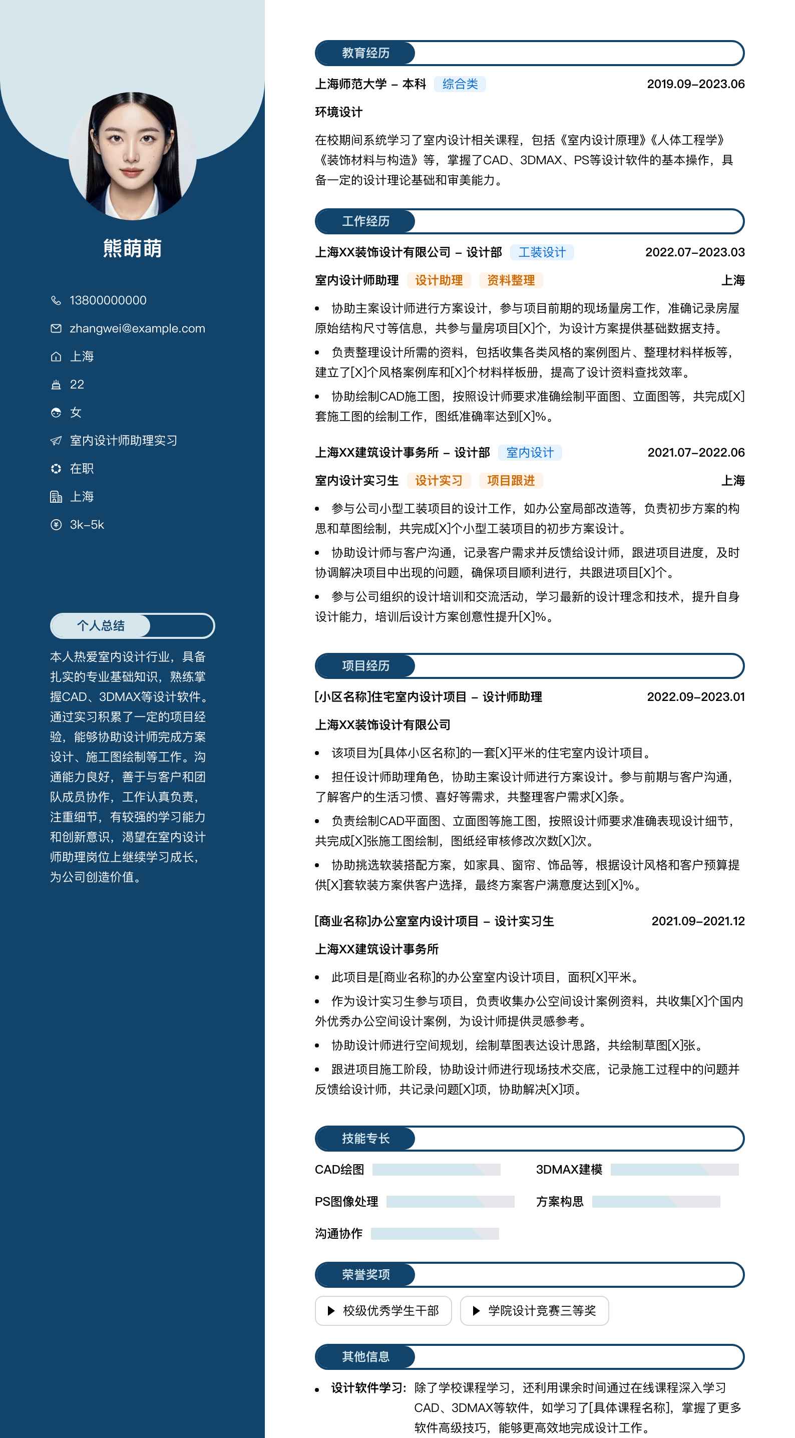 室内设计师助理实习简历模板