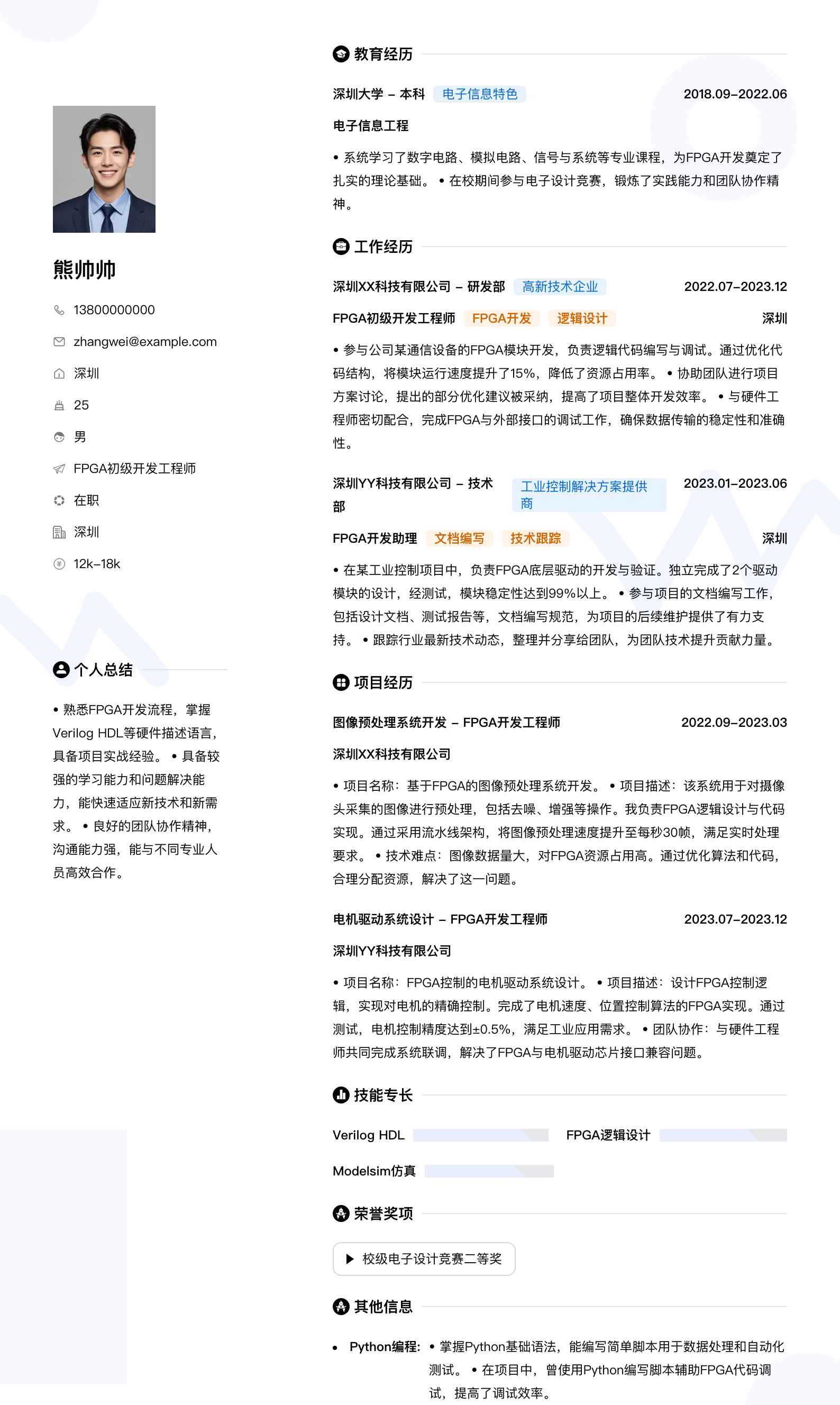 fpga初级开发工程师简历模板