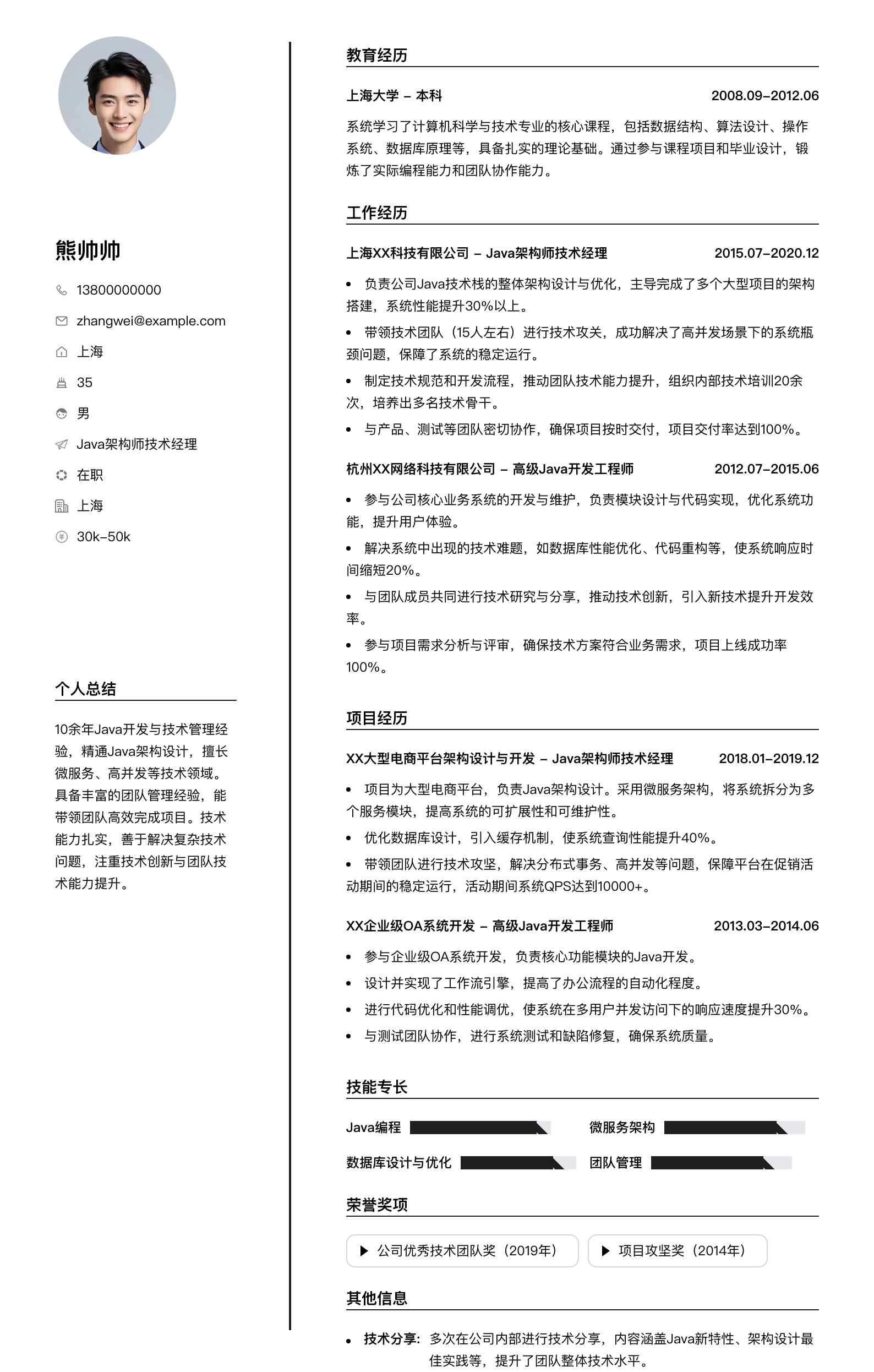 java架构师技术经理简历模板