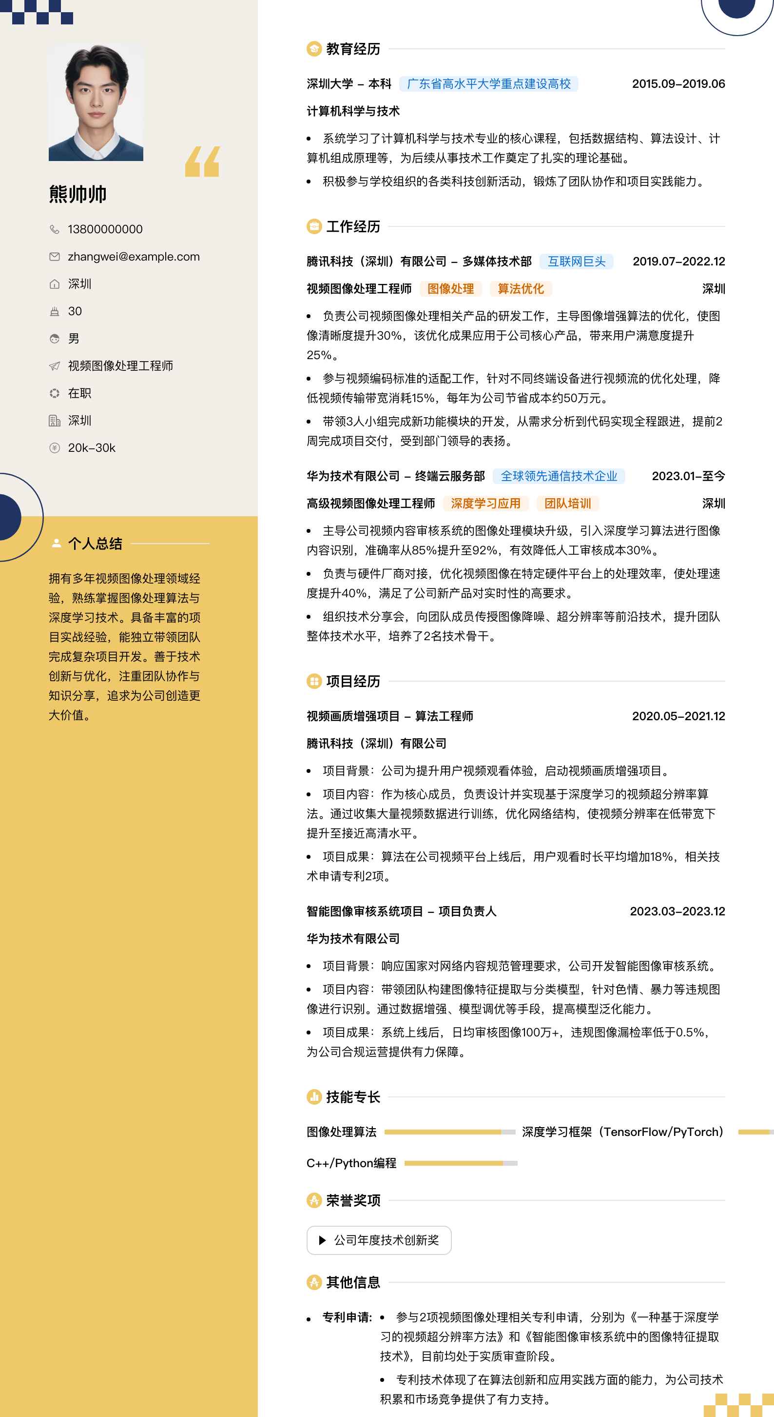 视频图像处理工程师简历模板