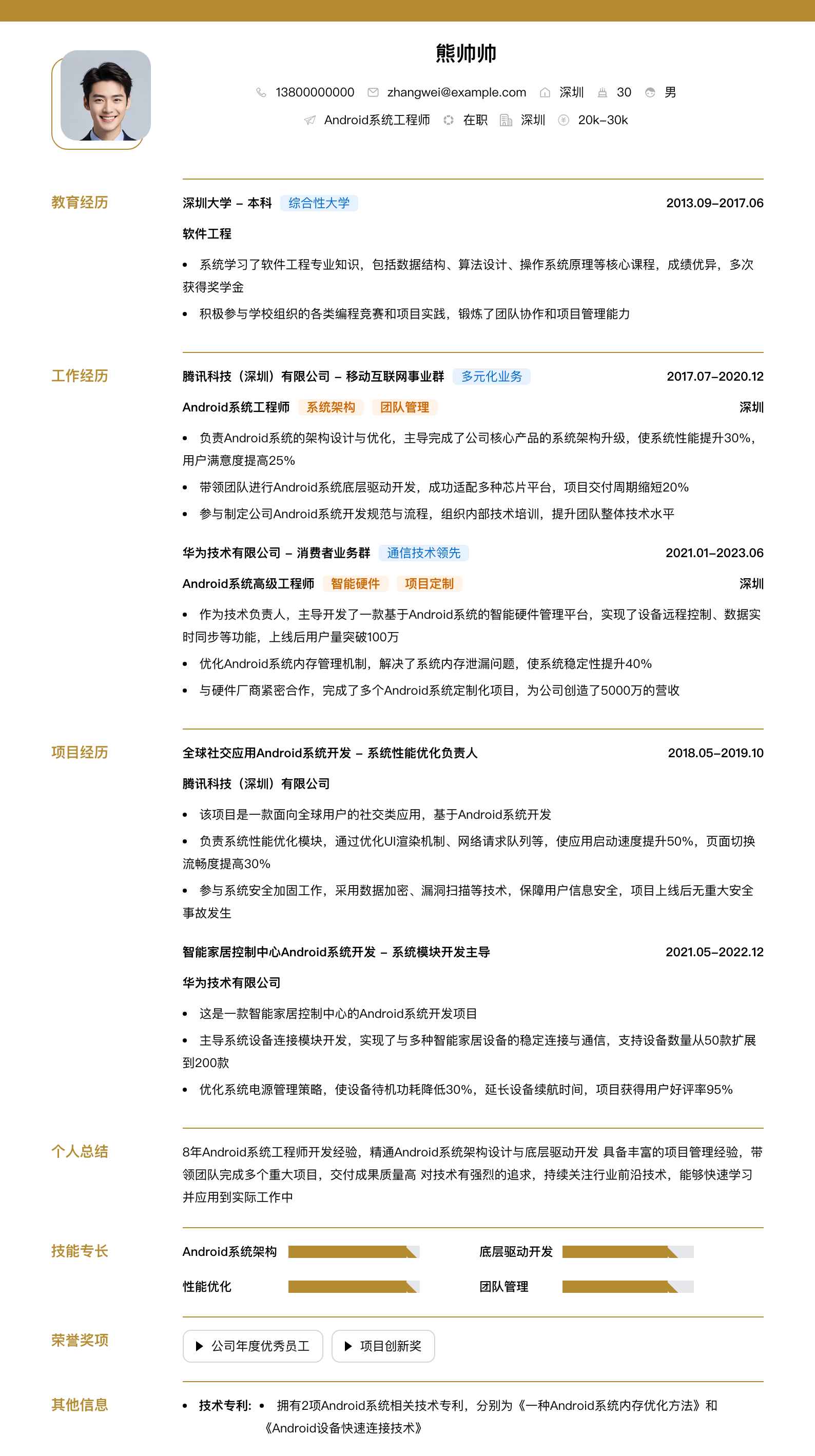 android系统工程师简历模板