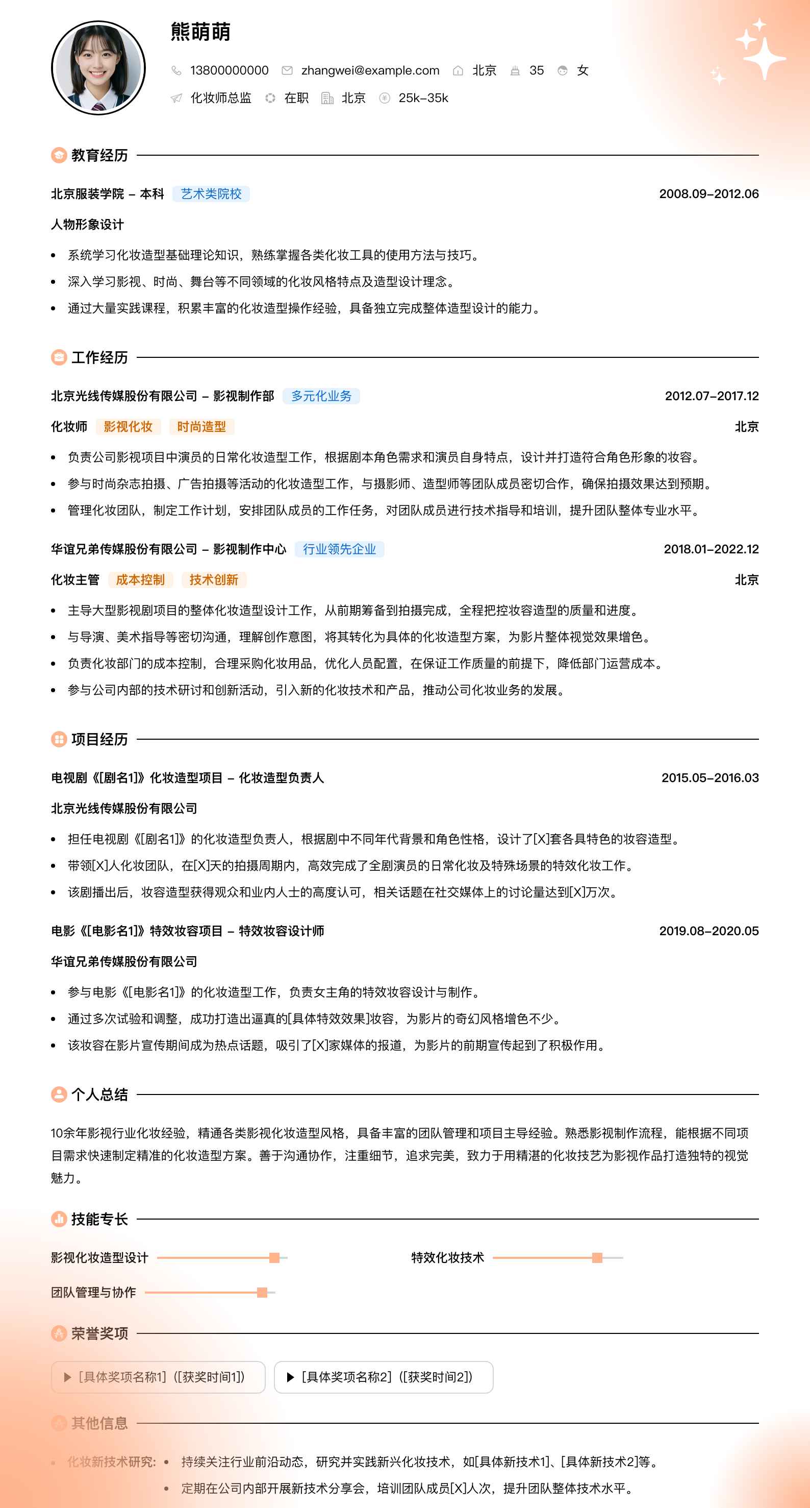 化妆师总监简历模板