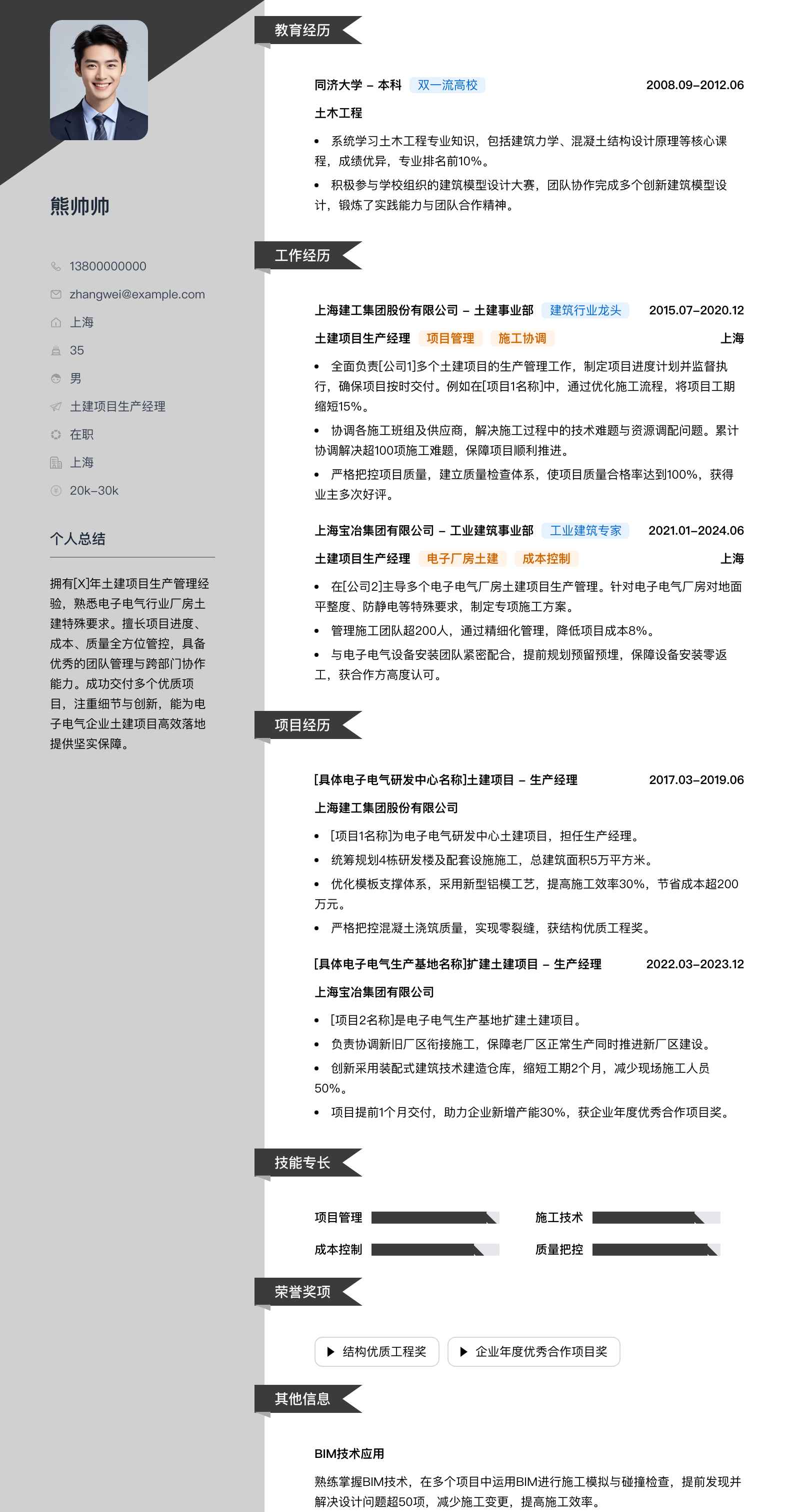 土建项目生产经理简历模板