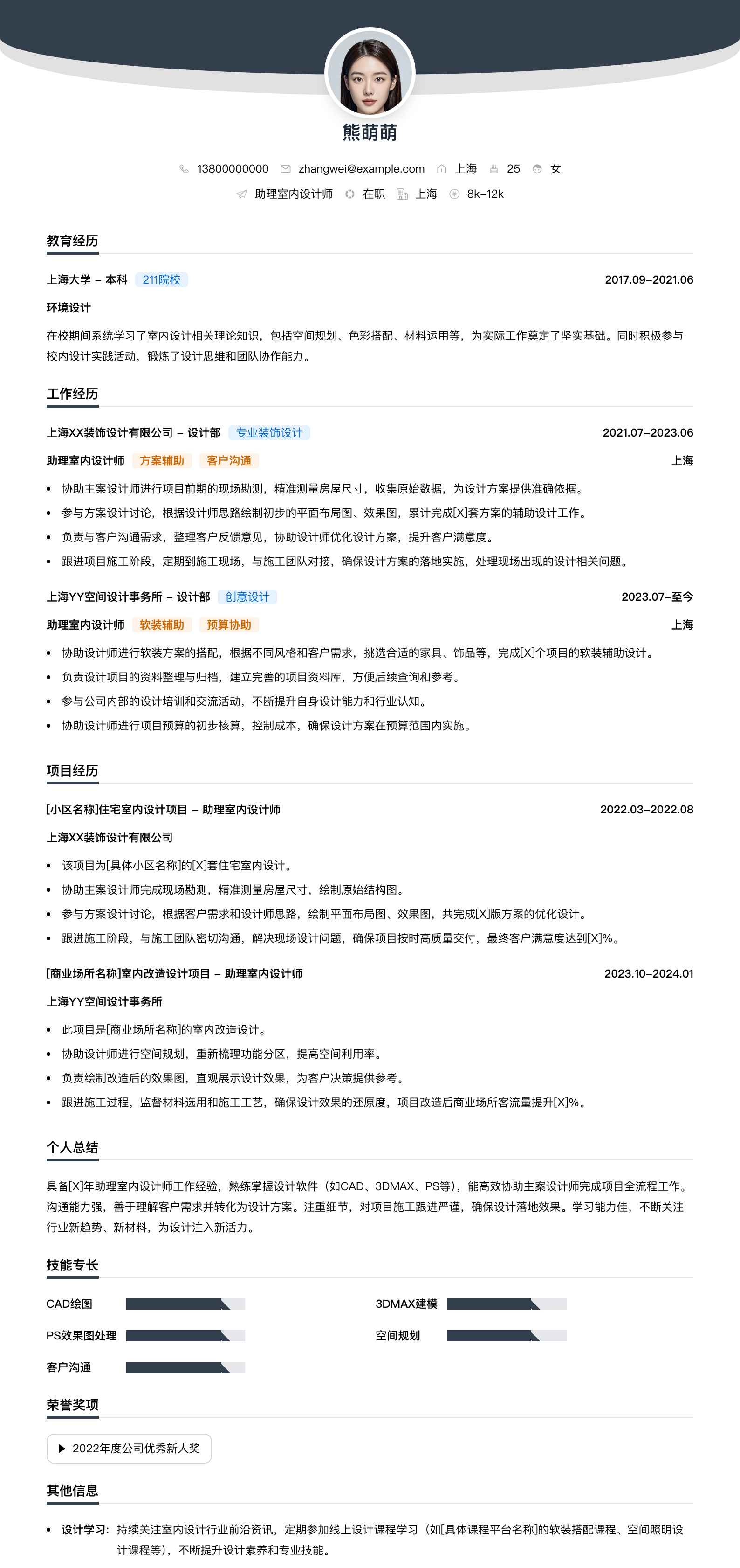 助理室内设计师简历模板