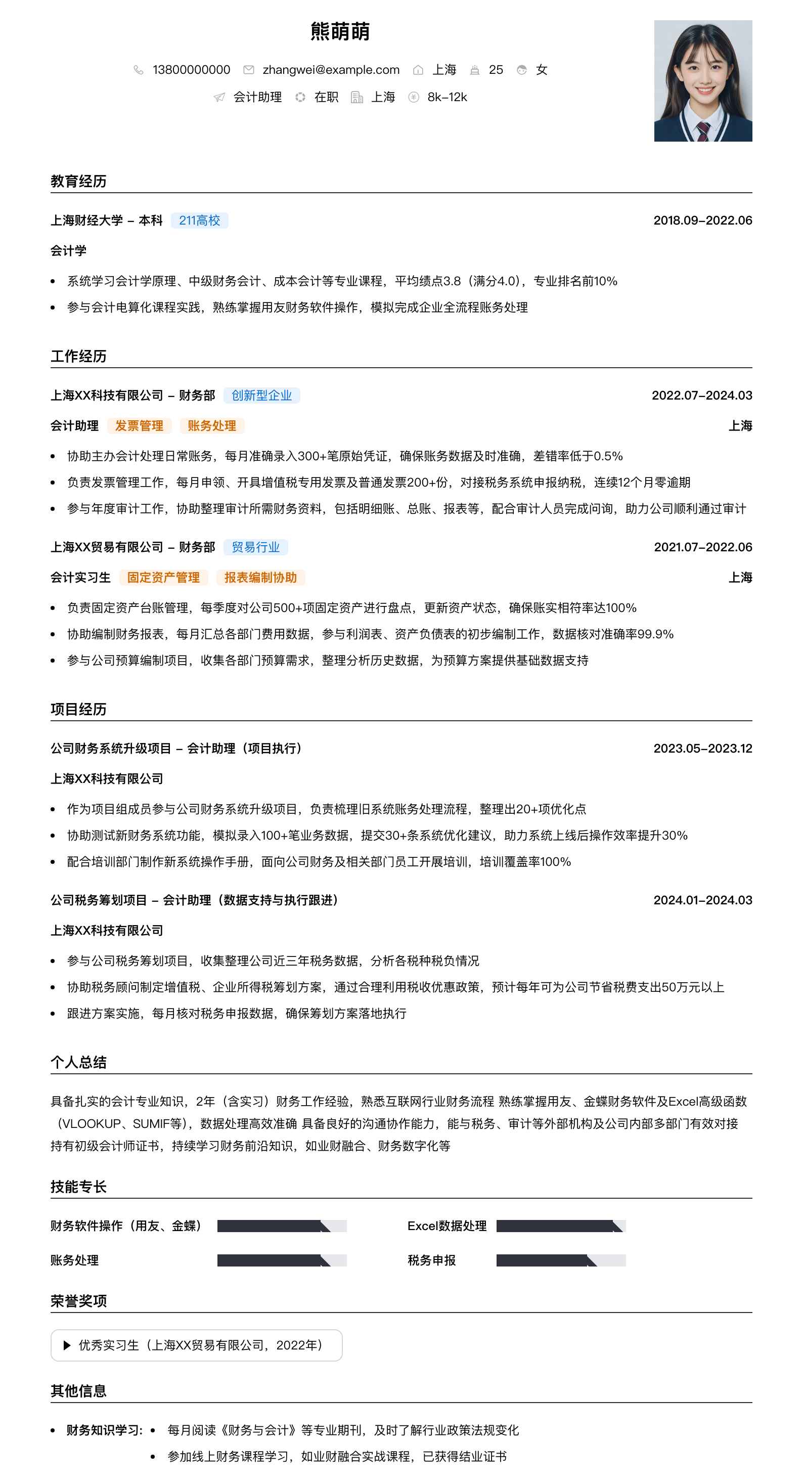 会计会计助理简历模板
