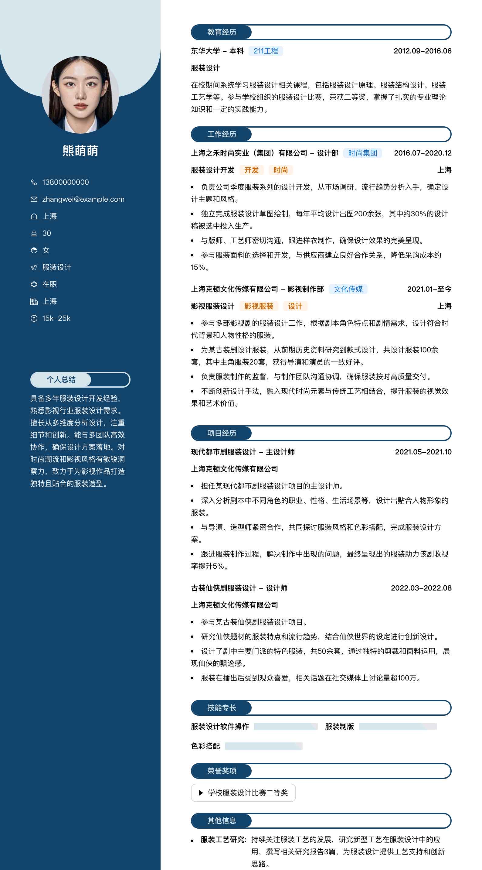 服装设计简历模板