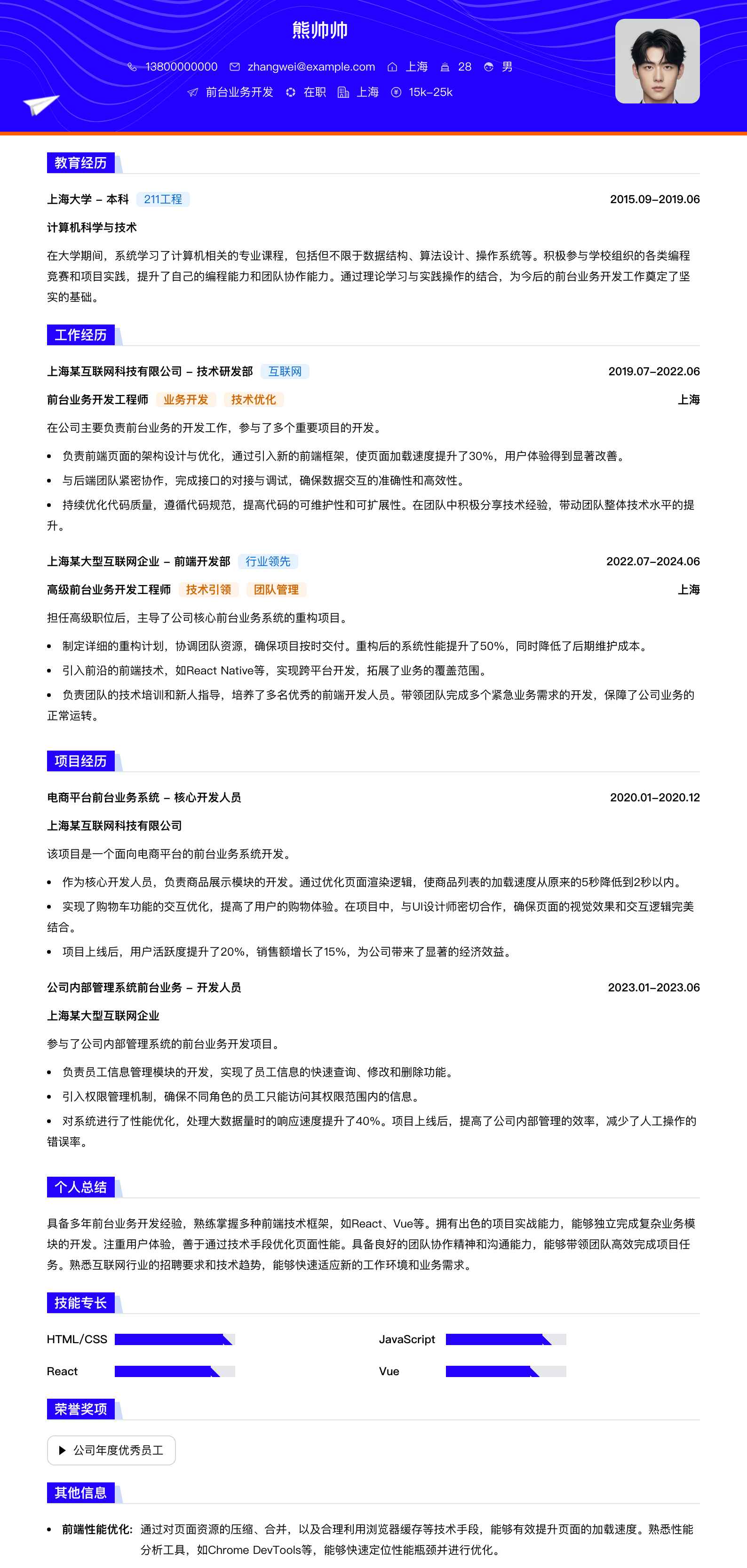 前台业务简历模板